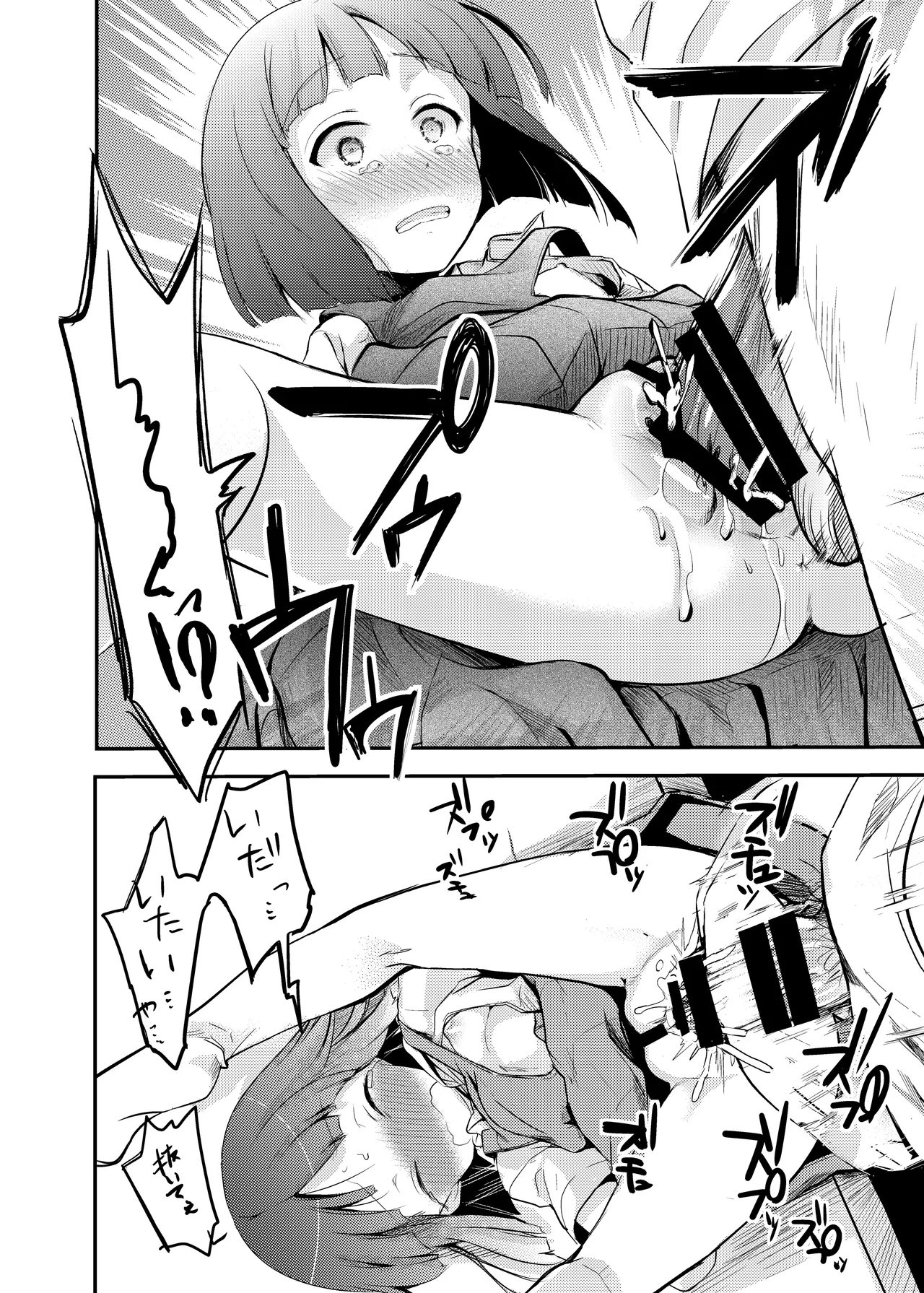 勤め先の娘さんをおいしく頂く本総集編＋ Page.22