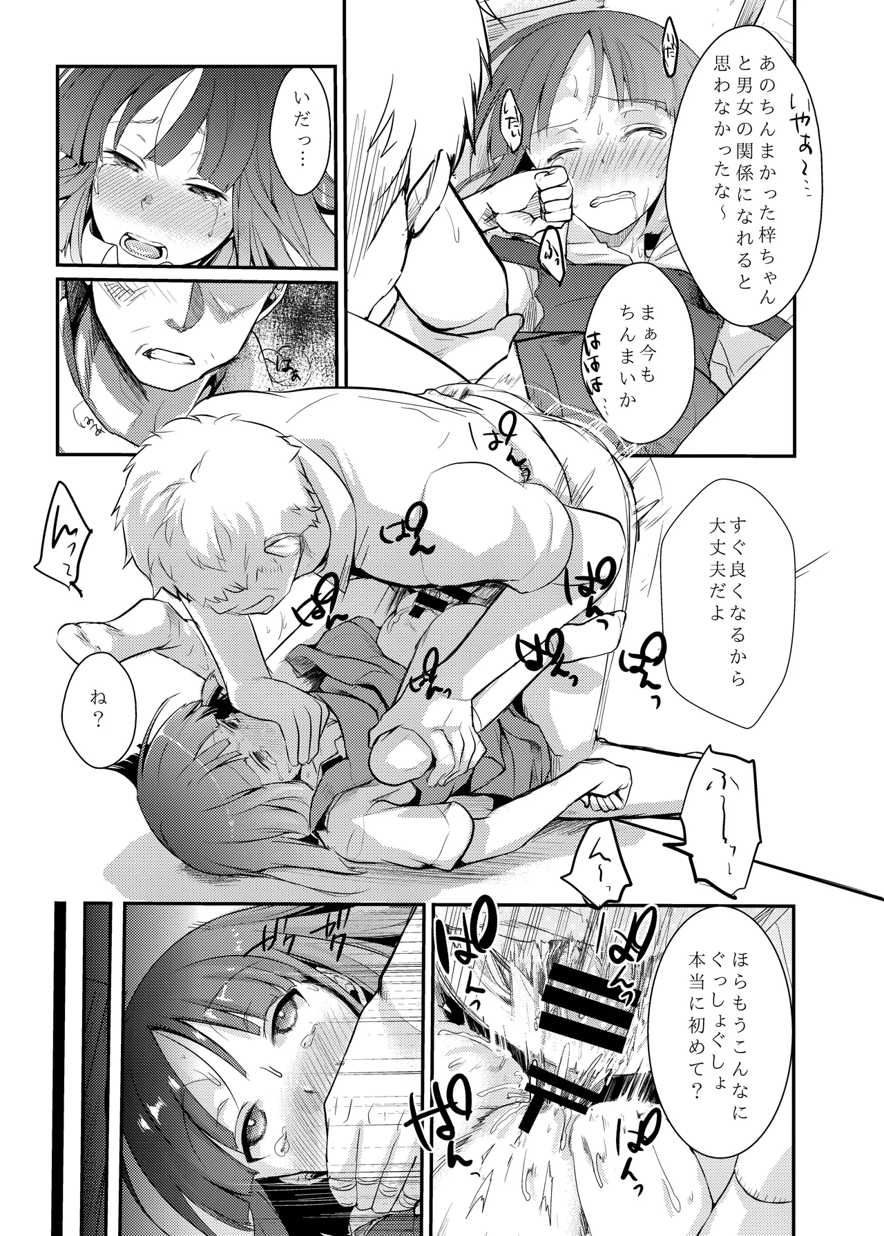 勤め先の娘さんをおいしく頂く本総集編＋ Page.23
