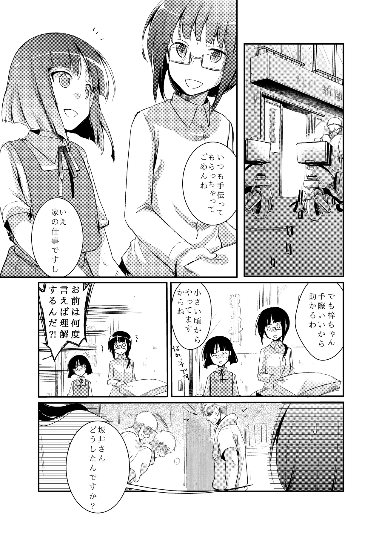 勤め先の娘さんをおいしく頂く本総集編＋ Page.3