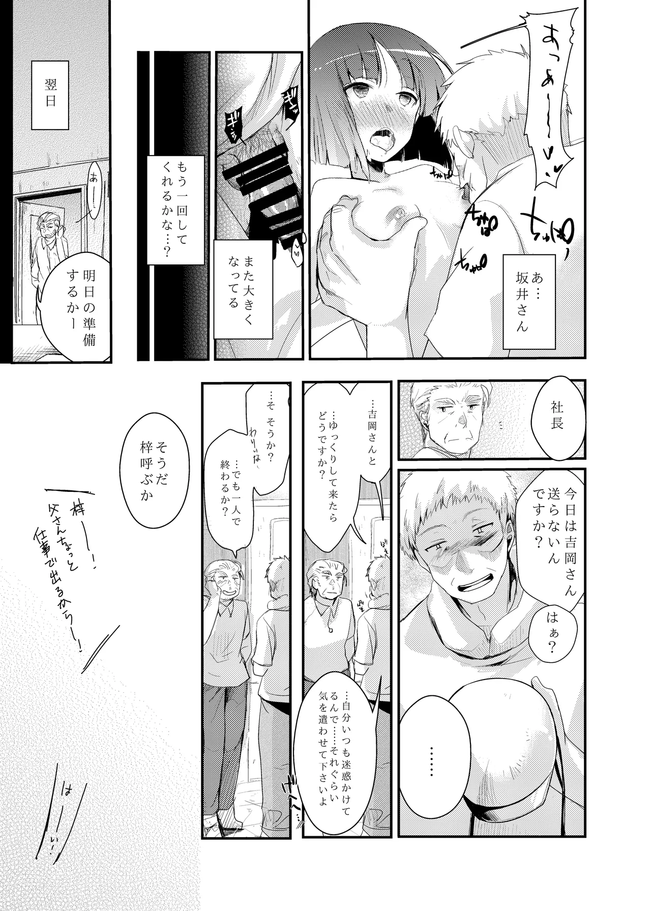 勤め先の娘さんをおいしく頂く本総集編＋ Page.33