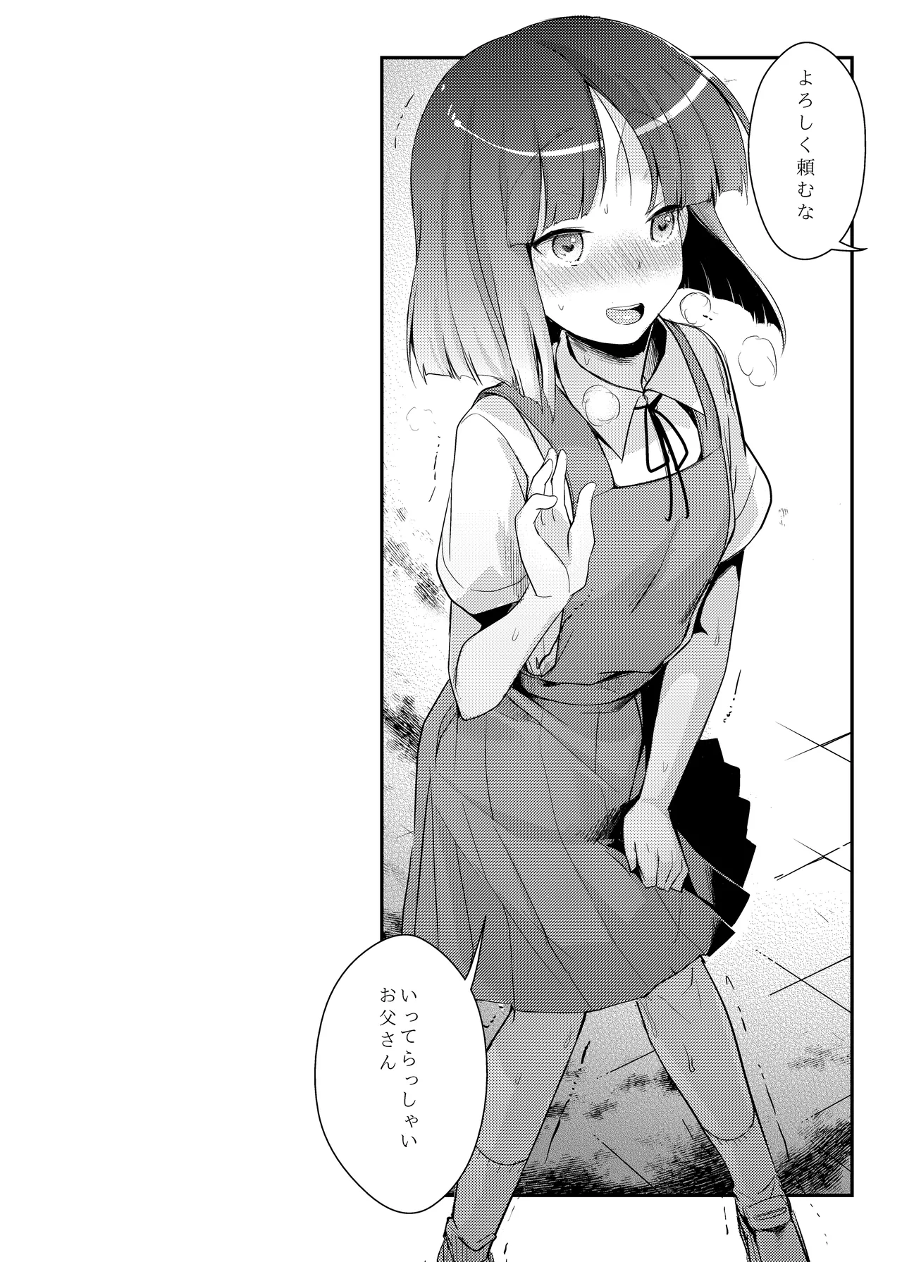 勤め先の娘さんをおいしく頂く本総集編＋ Page.34