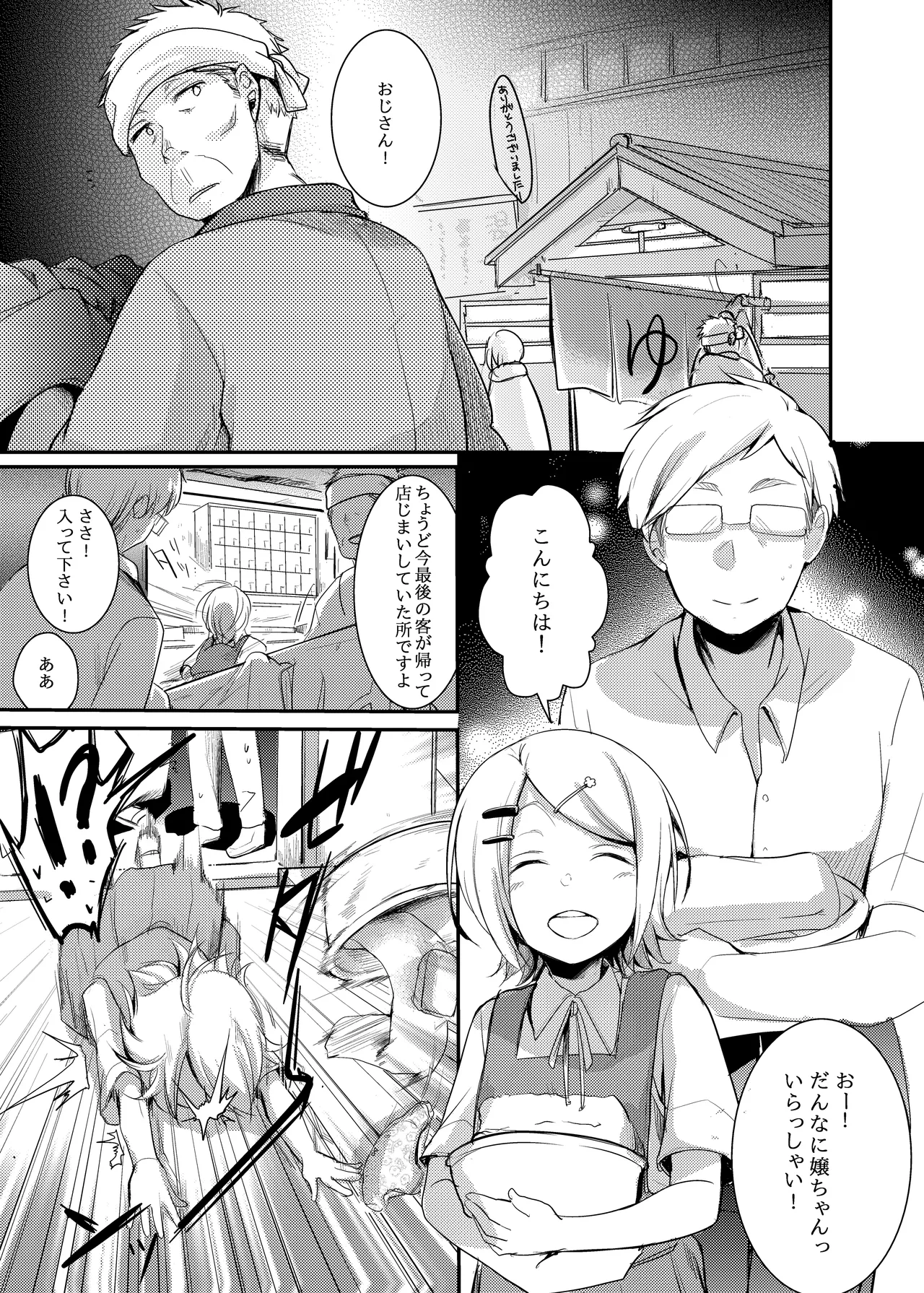 勤め先の娘さんをおいしく頂く本総集編＋ Page.36