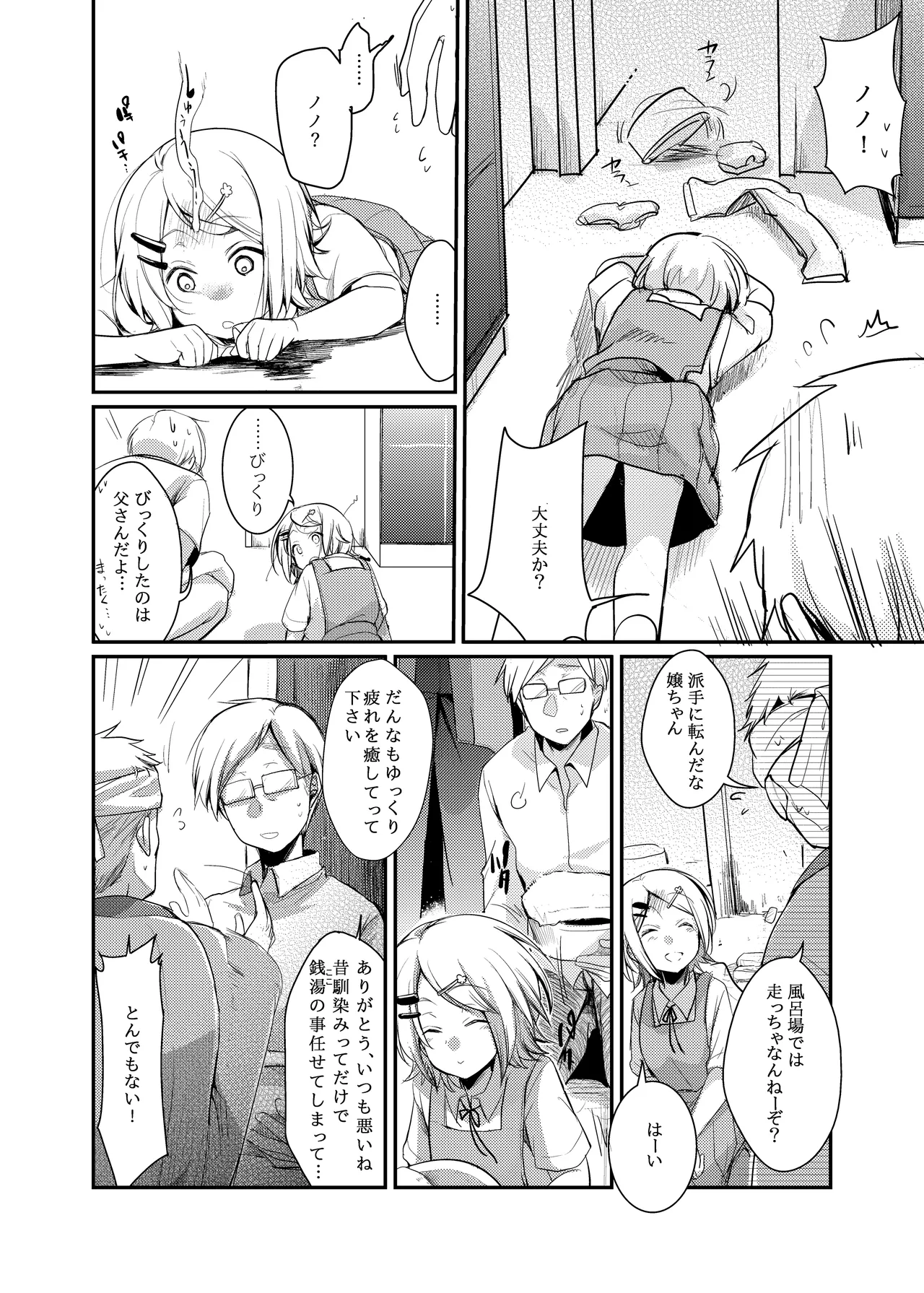 勤め先の娘さんをおいしく頂く本総集編＋ Page.37