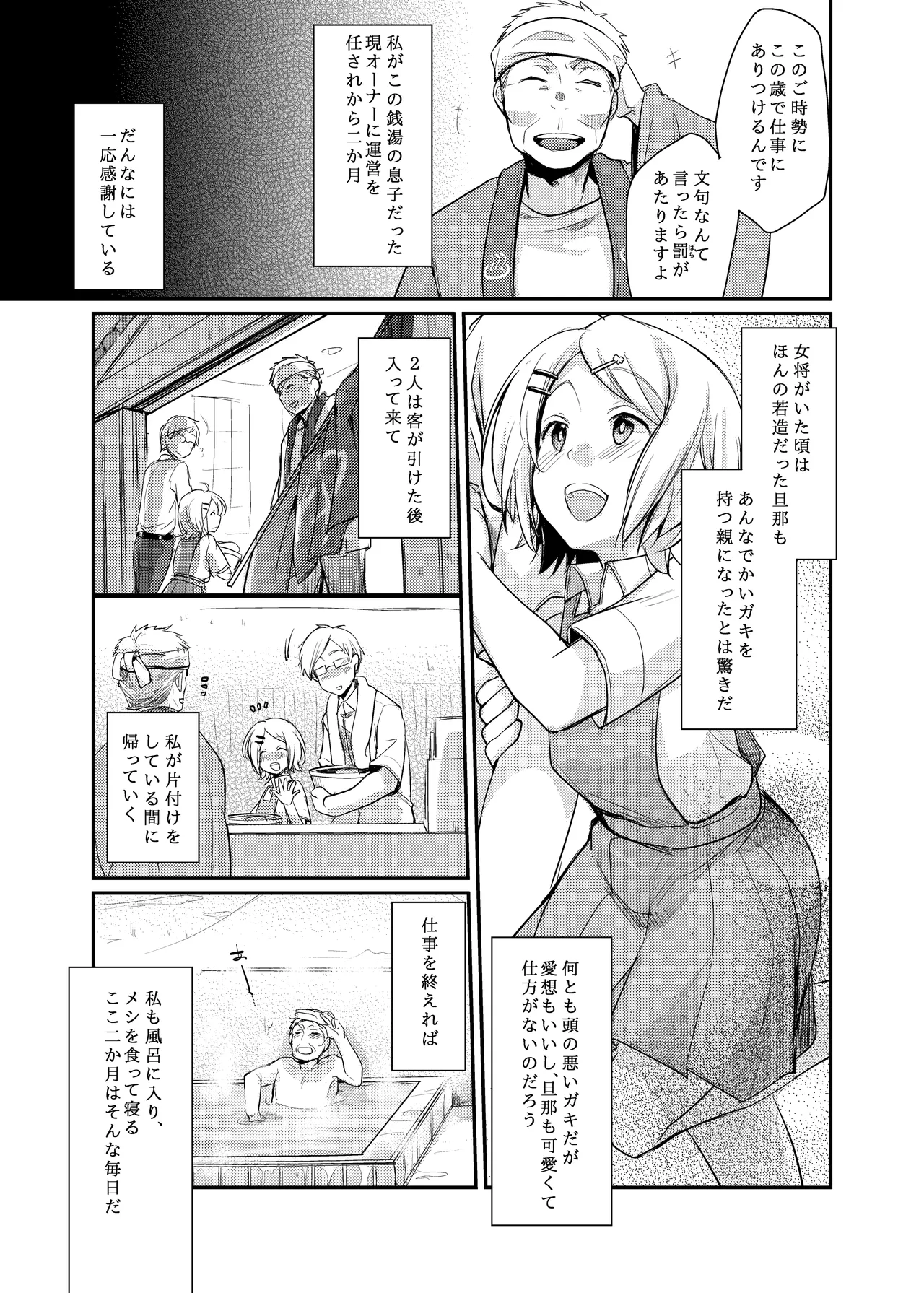 勤め先の娘さんをおいしく頂く本総集編＋ Page.38