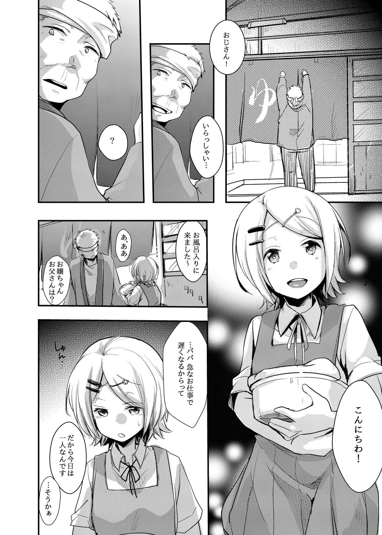 勤め先の娘さんをおいしく頂く本総集編＋ Page.39