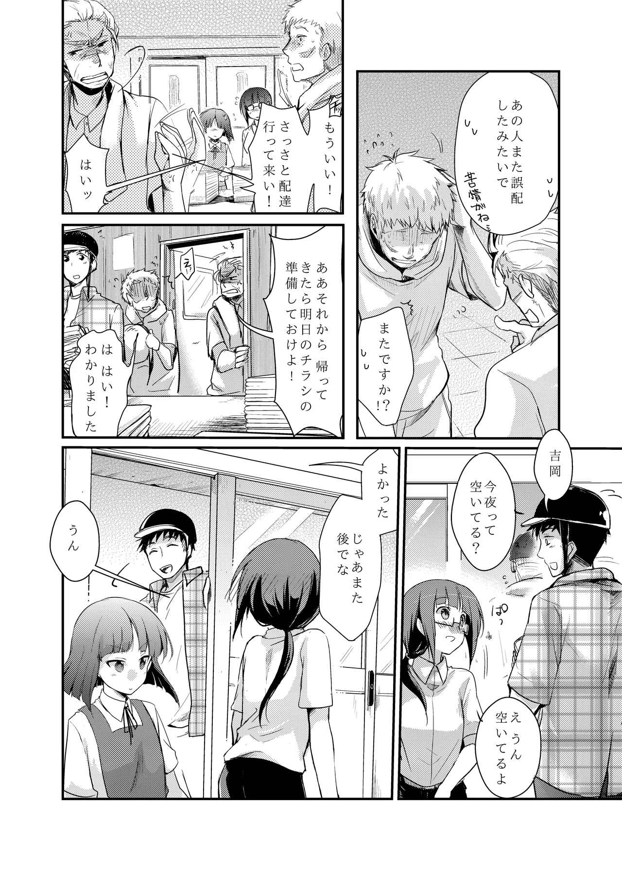 勤め先の娘さんをおいしく頂く本総集編＋ Page.4