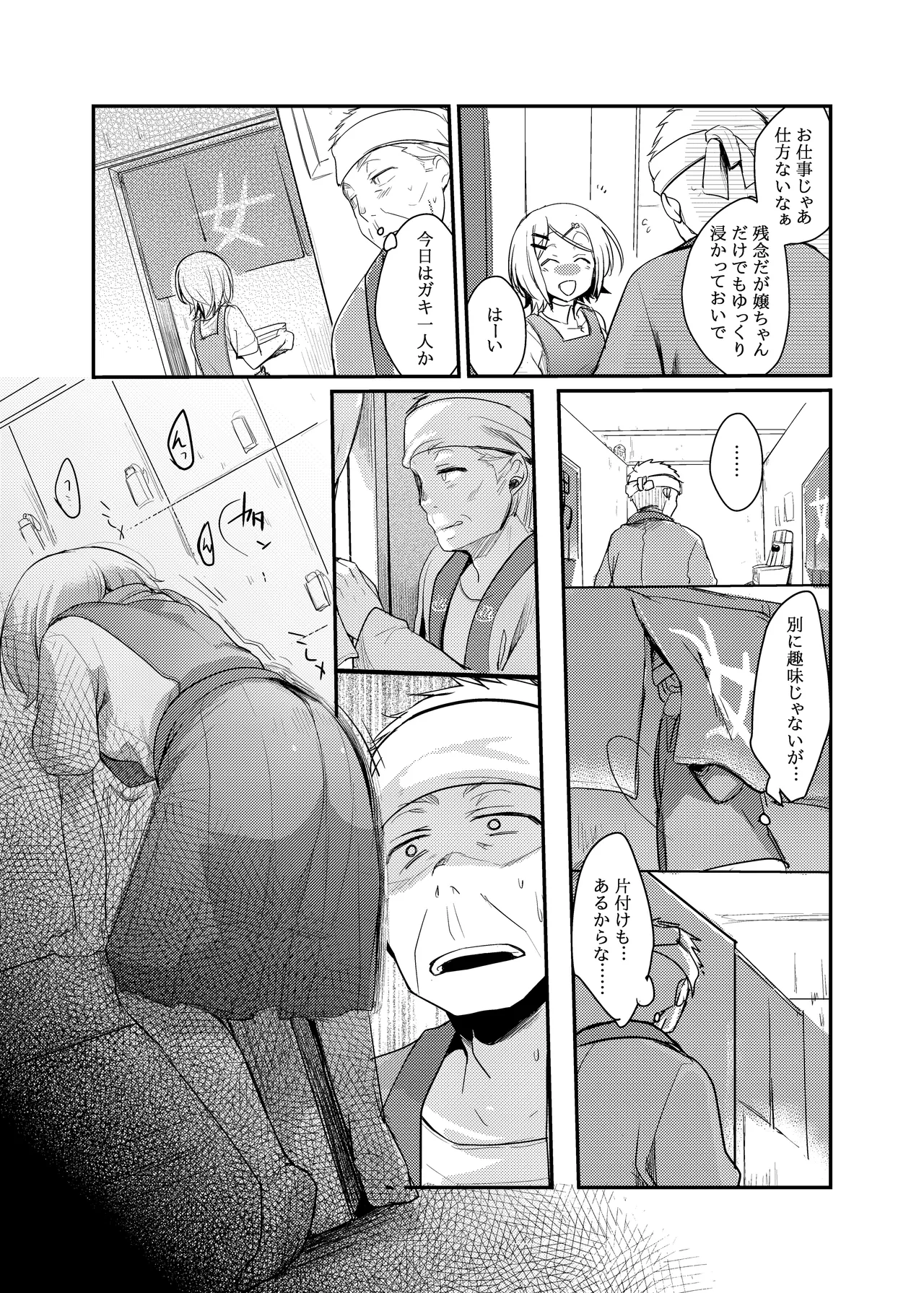 勤め先の娘さんをおいしく頂く本総集編＋ Page.40