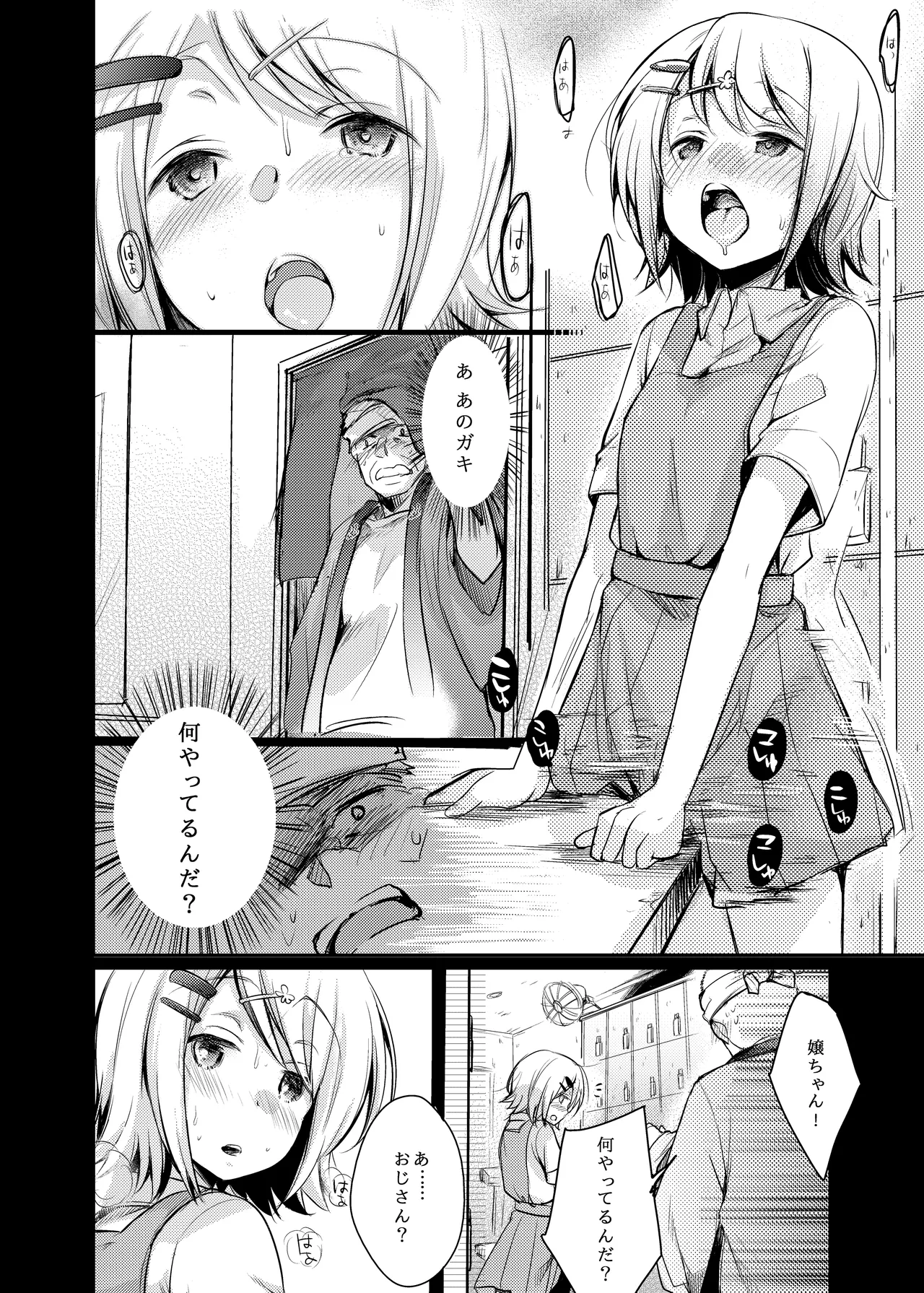 勤め先の娘さんをおいしく頂く本総集編＋ Page.41