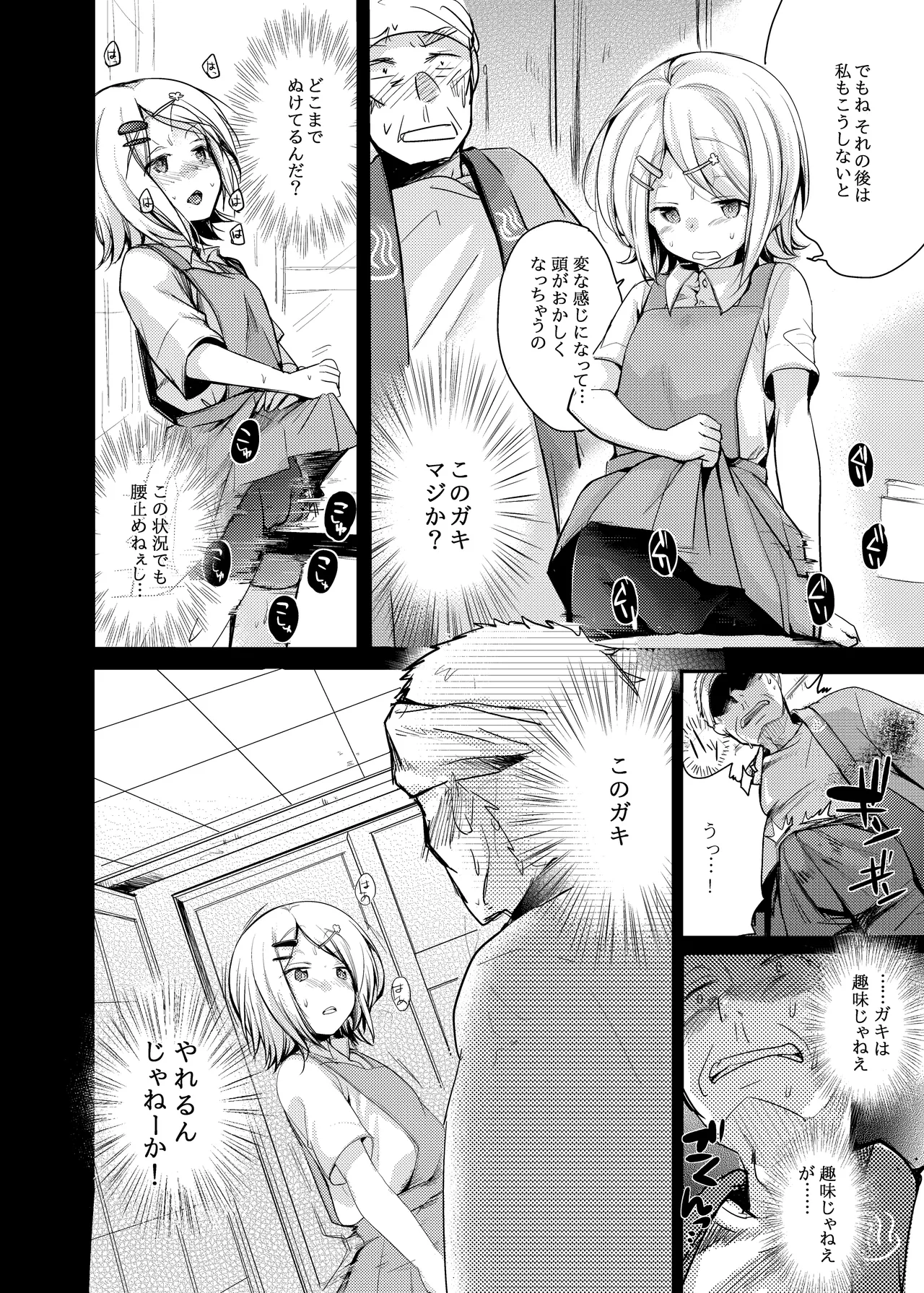 勤め先の娘さんをおいしく頂く本総集編＋ Page.43