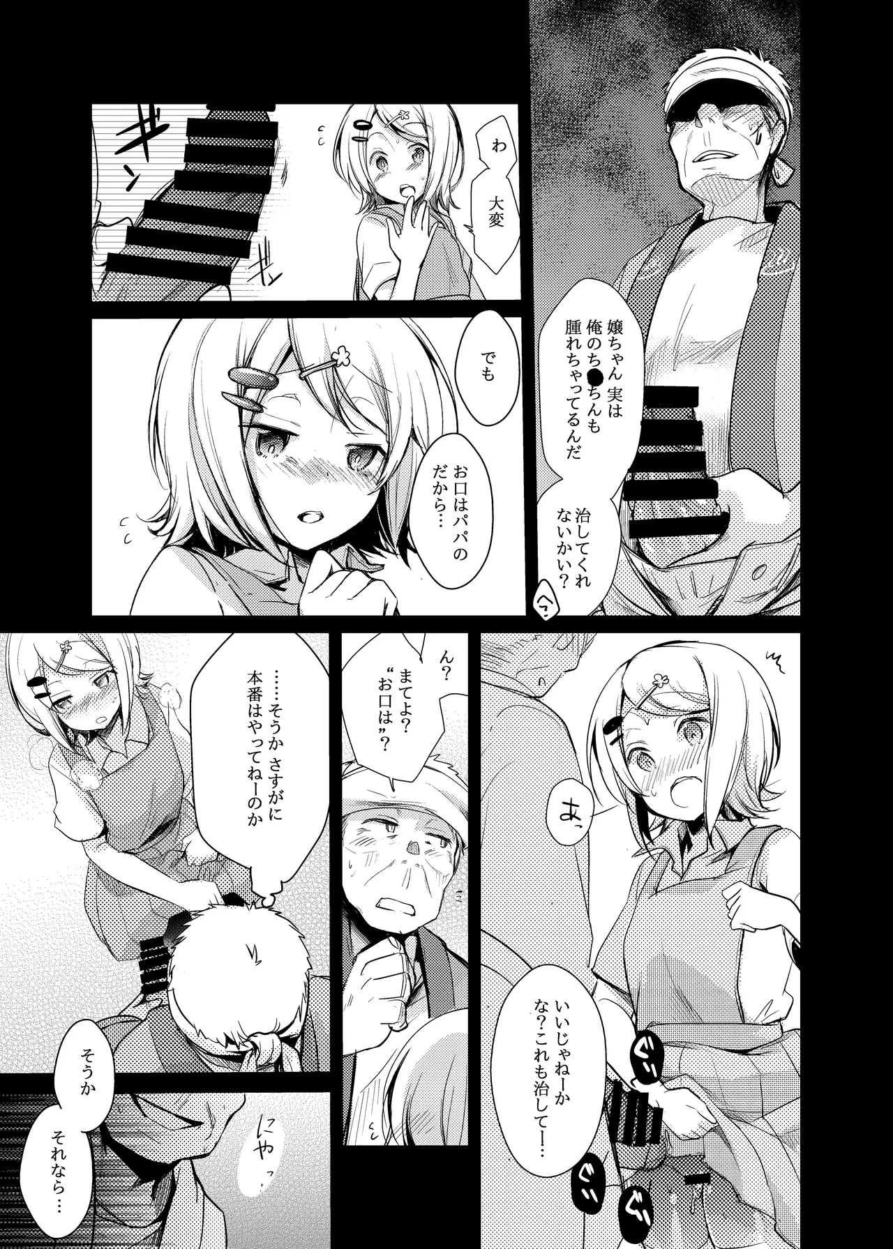 勤め先の娘さんをおいしく頂く本総集編＋ Page.44