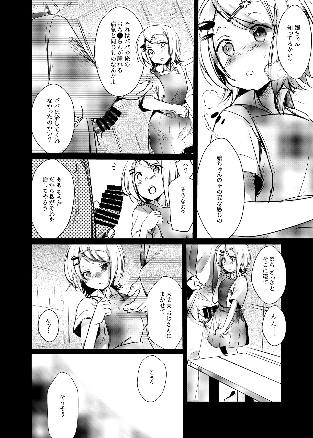 勤め先の娘さんをおいしく頂く本総集編＋ Page.45