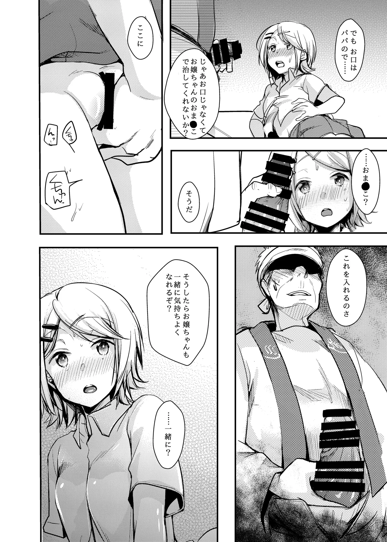 勤め先の娘さんをおいしく頂く本総集編＋ Page.49