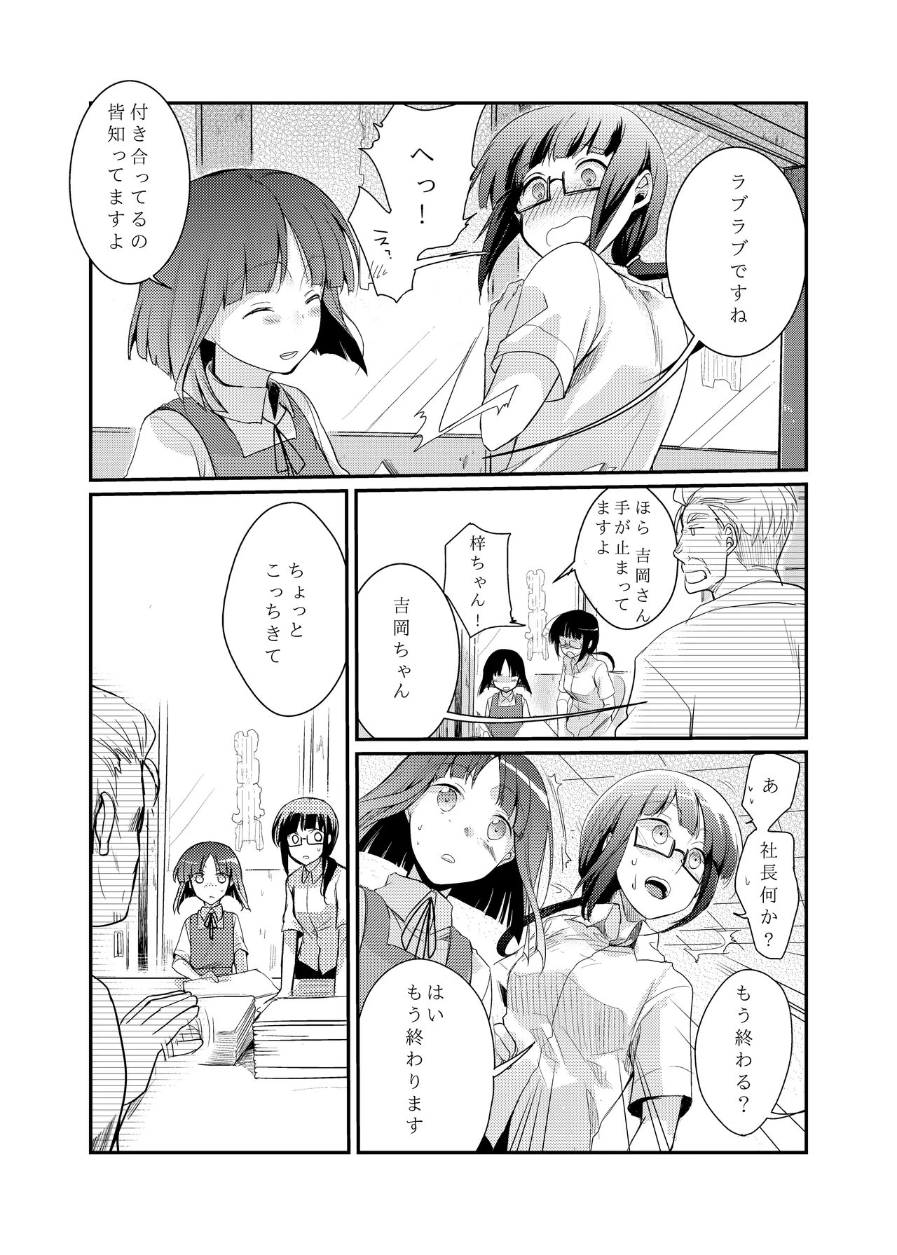 勤め先の娘さんをおいしく頂く本総集編＋ Page.5