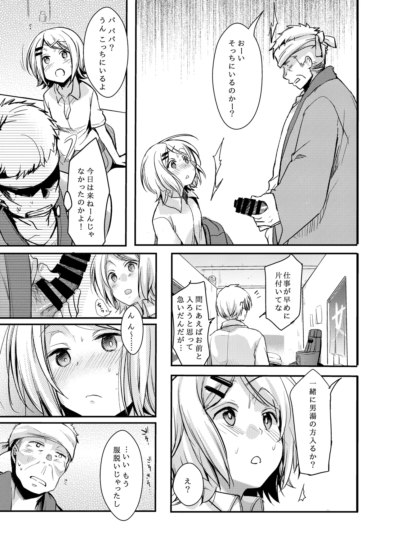 勤め先の娘さんをおいしく頂く本総集編＋ Page.50