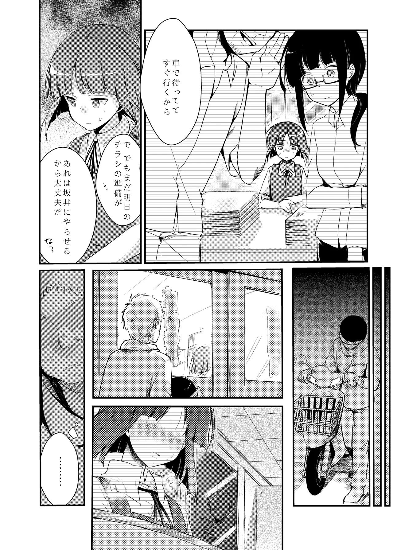 勤め先の娘さんをおいしく頂く本総集編＋ Page.6