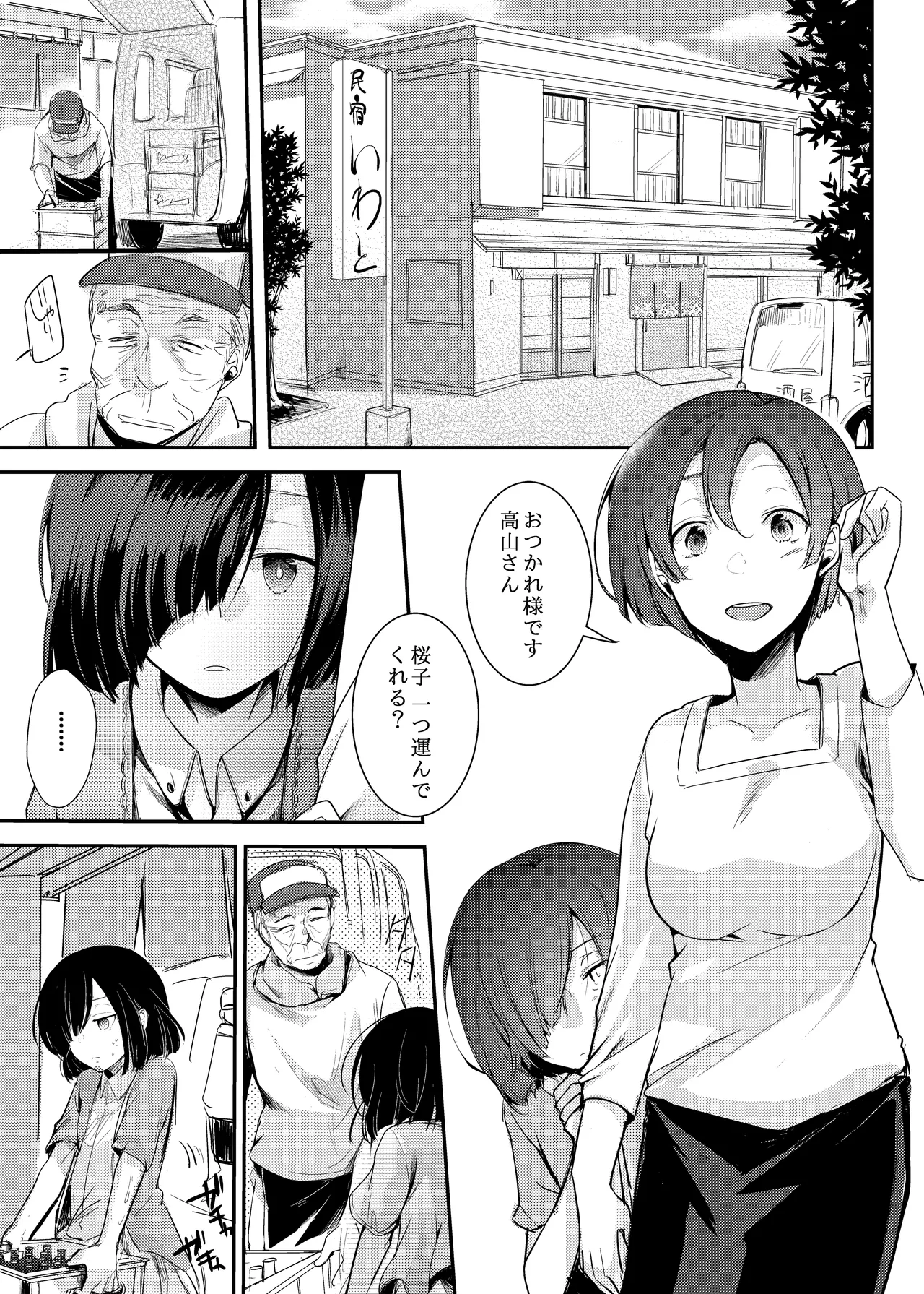 勤め先の娘さんをおいしく頂く本総集編＋ Page.60