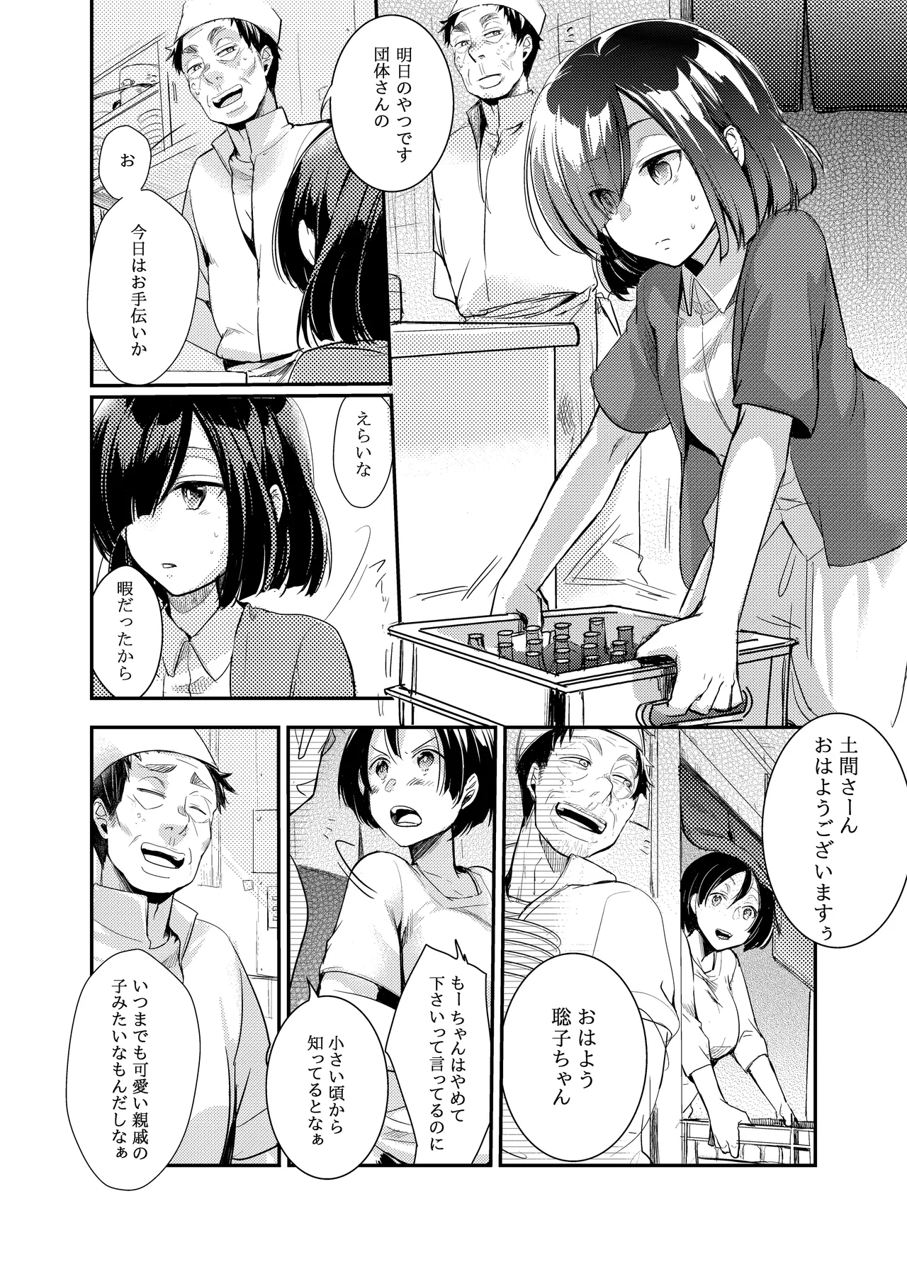 勤め先の娘さんをおいしく頂く本総集編＋ Page.61