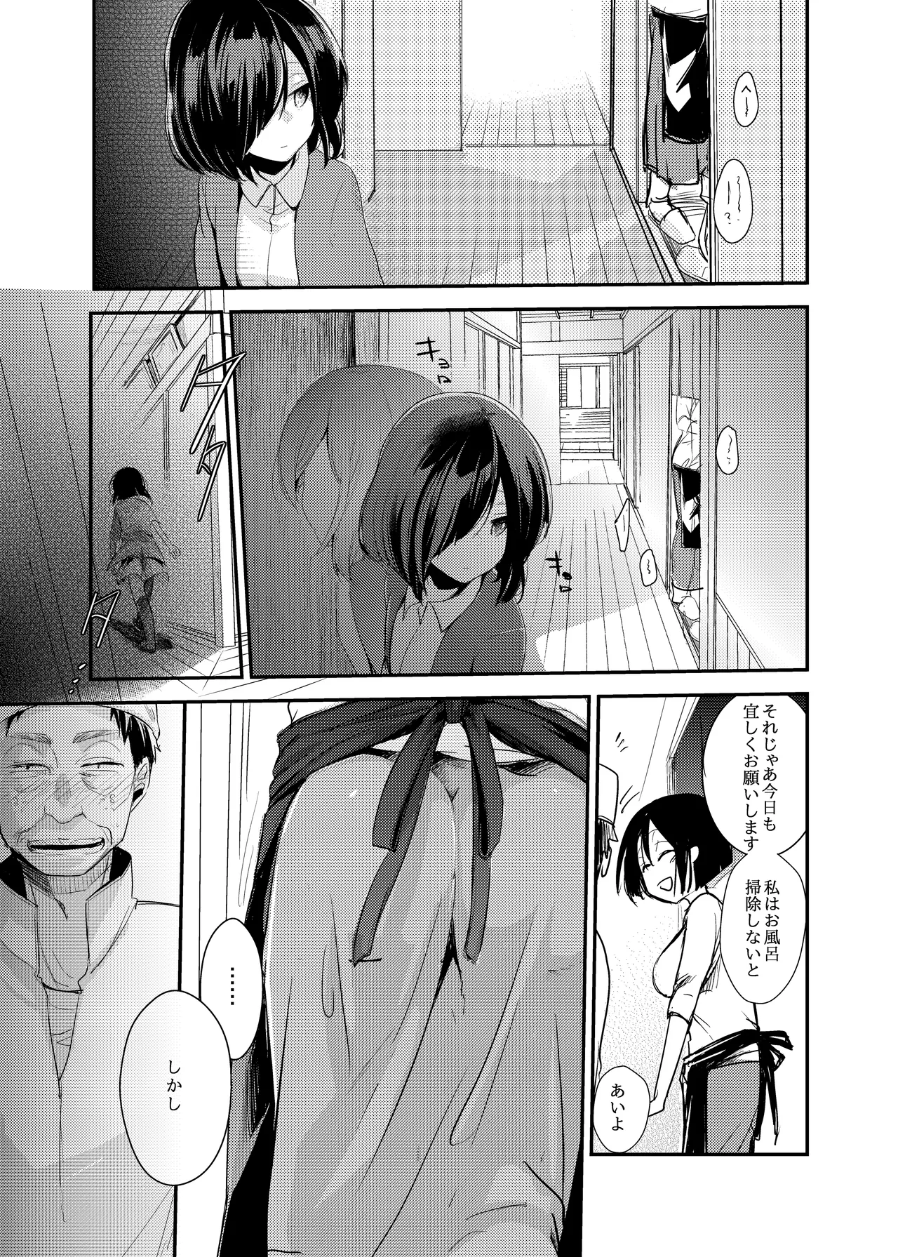 勤め先の娘さんをおいしく頂く本総集編＋ Page.62