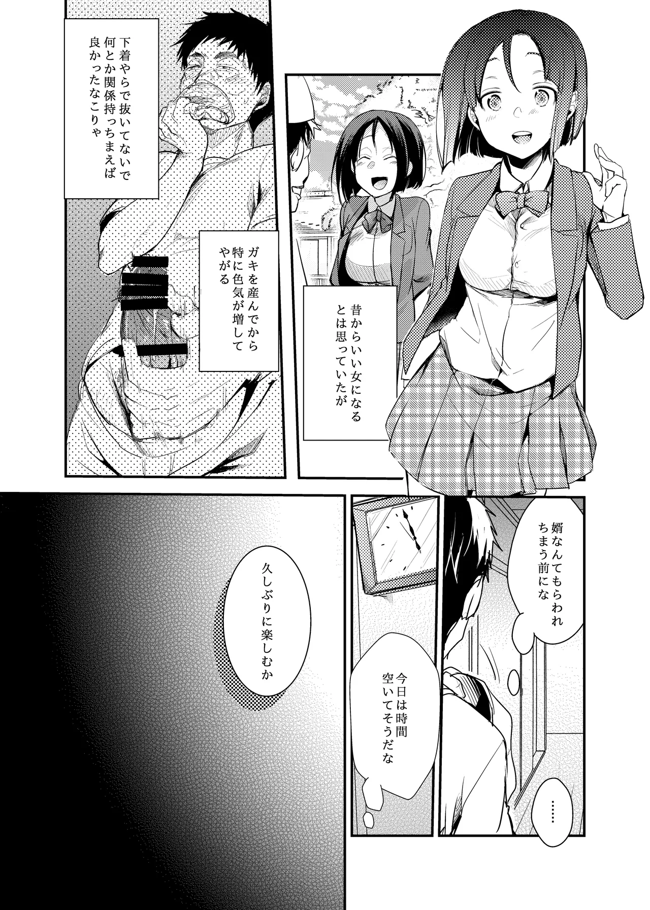 勤め先の娘さんをおいしく頂く本総集編＋ Page.63