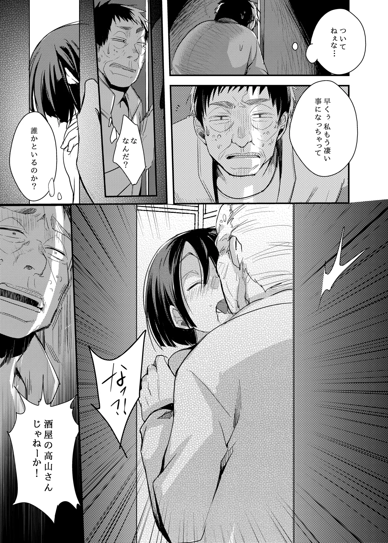 勤め先の娘さんをおいしく頂く本総集編＋ Page.66