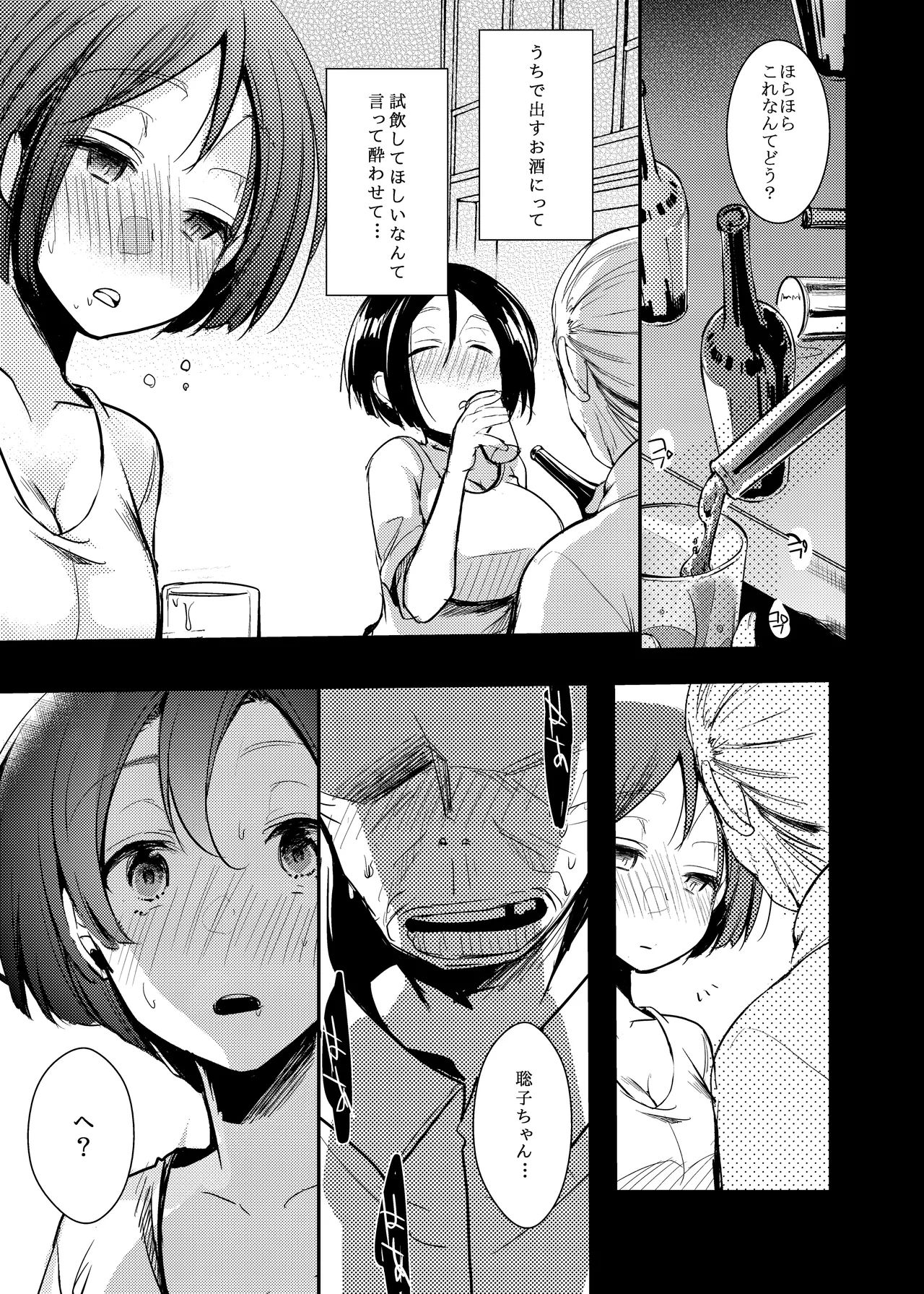 勤め先の娘さんをおいしく頂く本総集編＋ Page.68