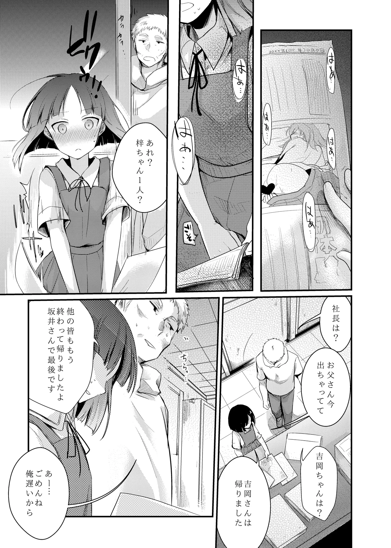勤め先の娘さんをおいしく頂く本総集編＋ Page.7