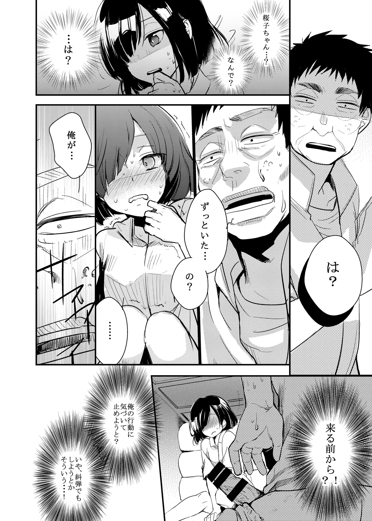 勤め先の娘さんをおいしく頂く本総集編＋ Page.71