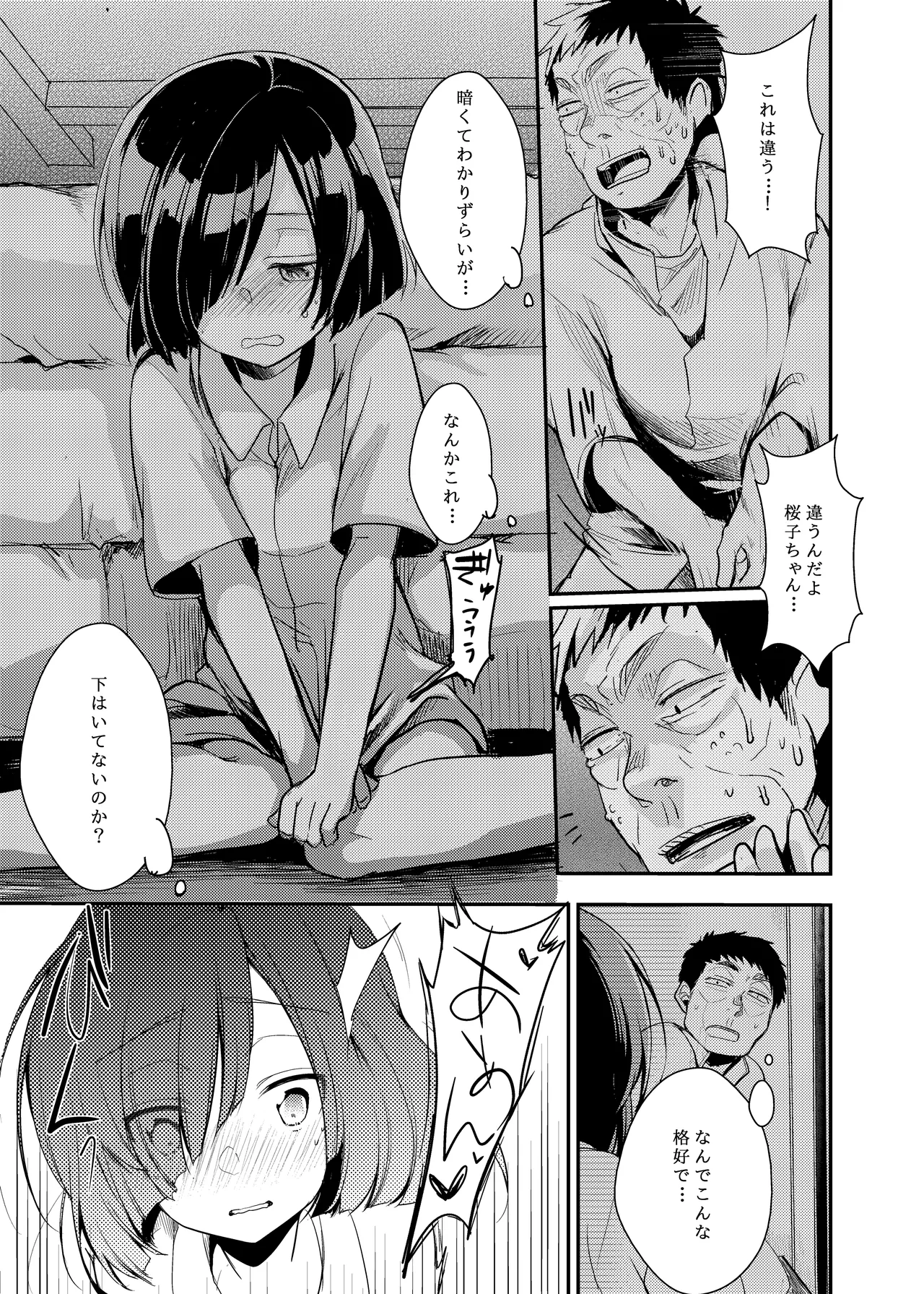 勤め先の娘さんをおいしく頂く本総集編＋ Page.72
