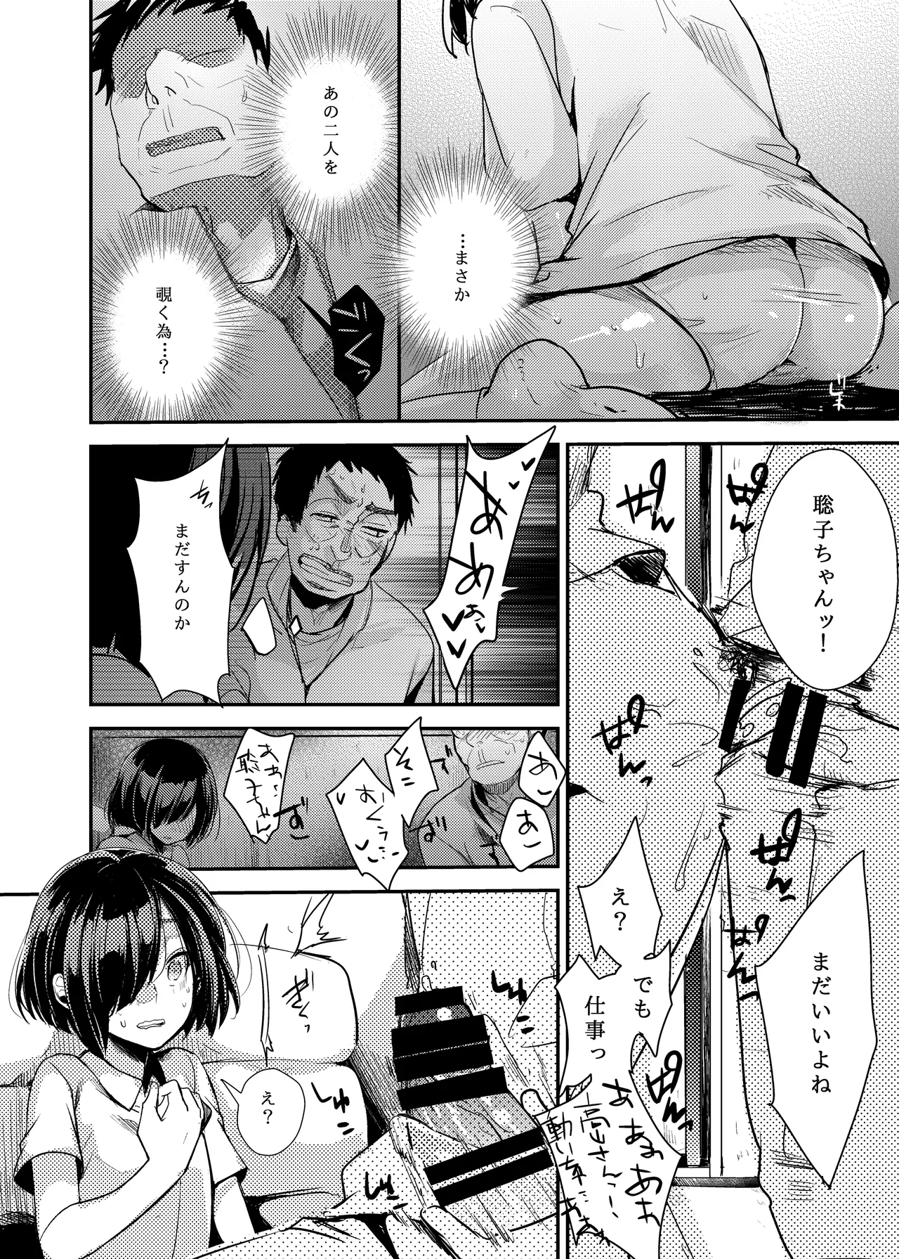 勤め先の娘さんをおいしく頂く本総集編＋ Page.73
