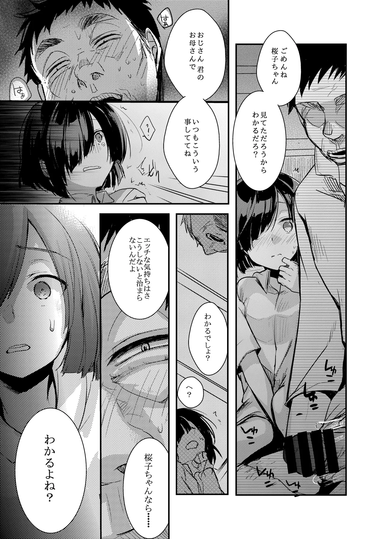 勤め先の娘さんをおいしく頂く本総集編＋ Page.74