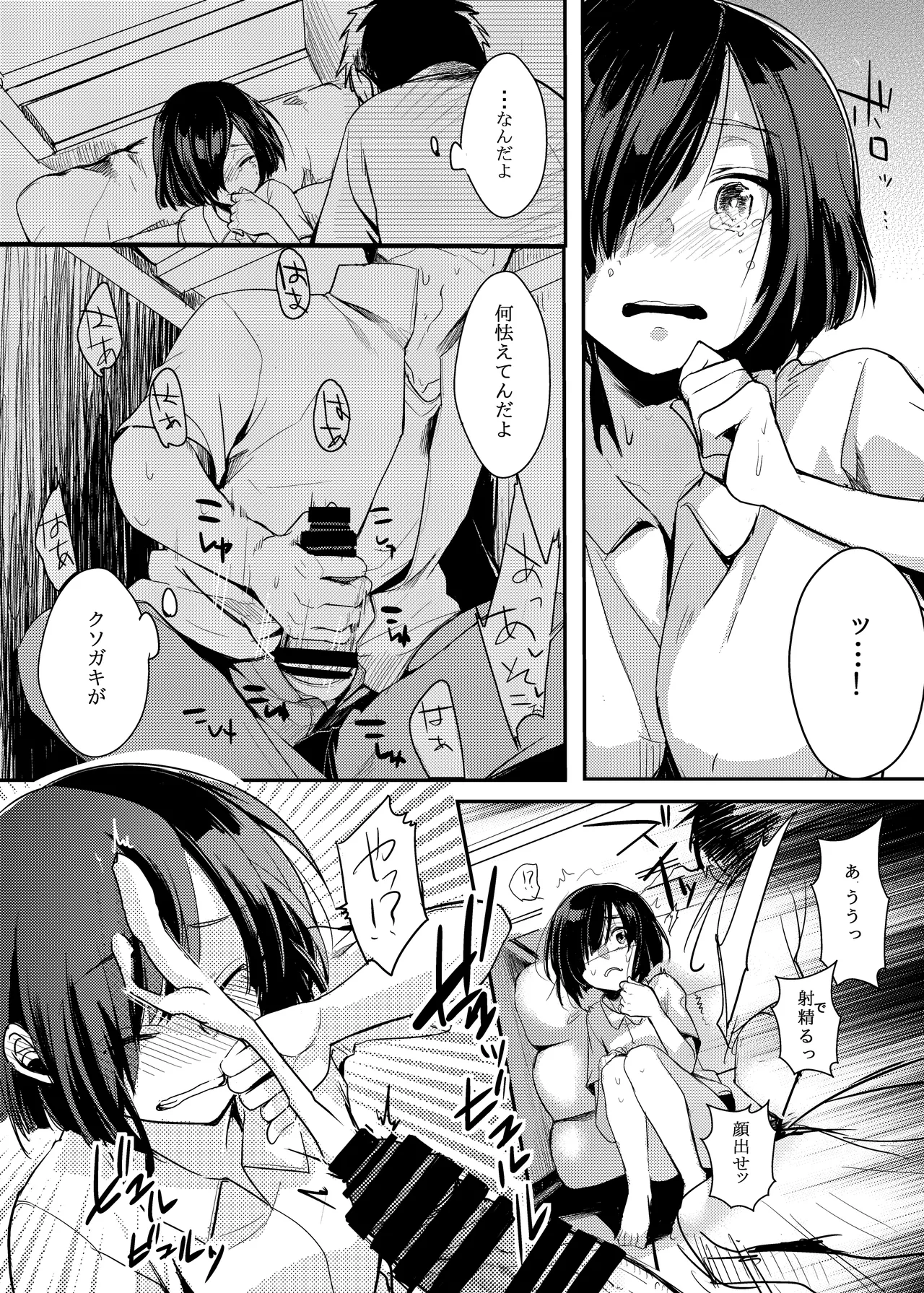 勤め先の娘さんをおいしく頂く本総集編＋ Page.75