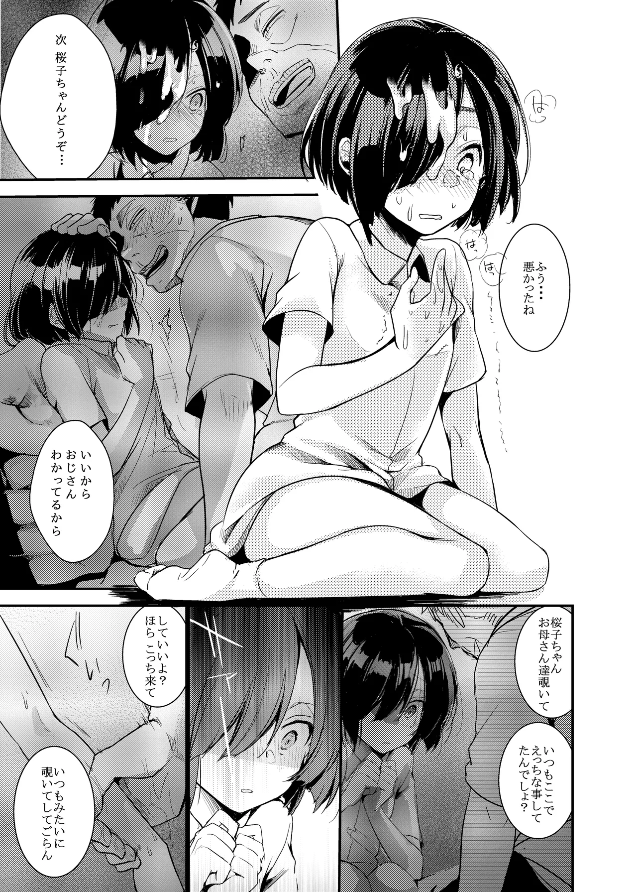 勤め先の娘さんをおいしく頂く本総集編＋ Page.76
