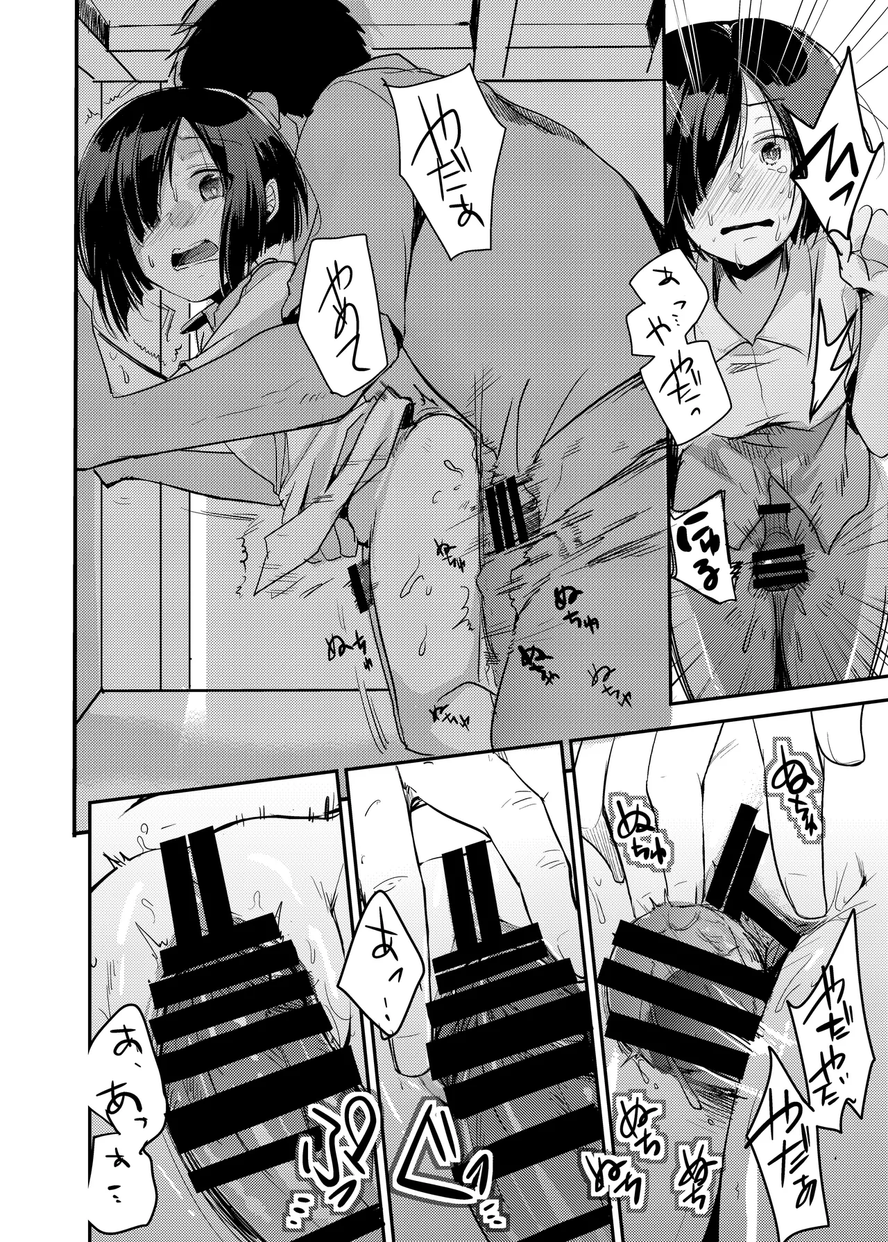 勤め先の娘さんをおいしく頂く本総集編＋ Page.79