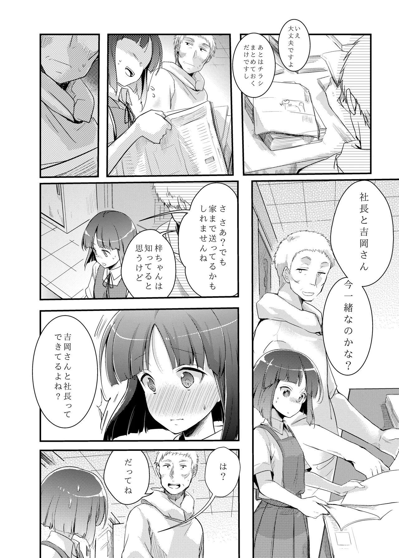勤め先の娘さんをおいしく頂く本総集編＋ Page.8