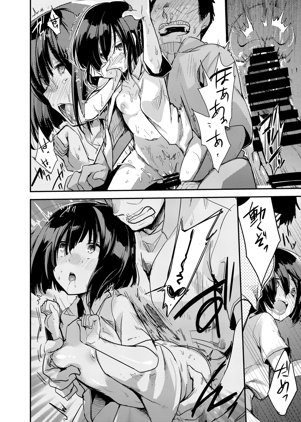 勤め先の娘さんをおいしく頂く本総集編＋ Page.81