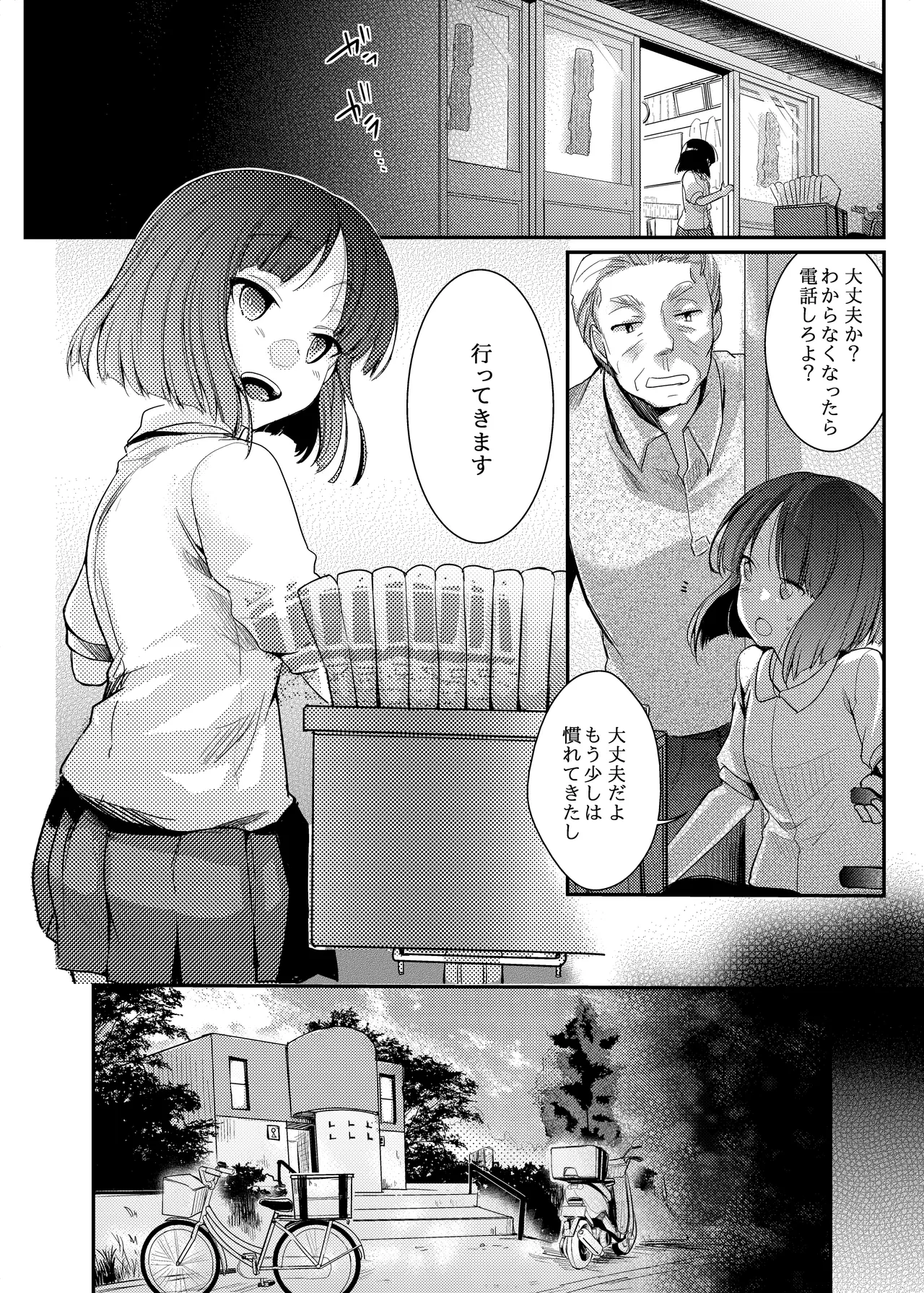 勤め先の娘さんをおいしく頂く本総集編＋ Page.89