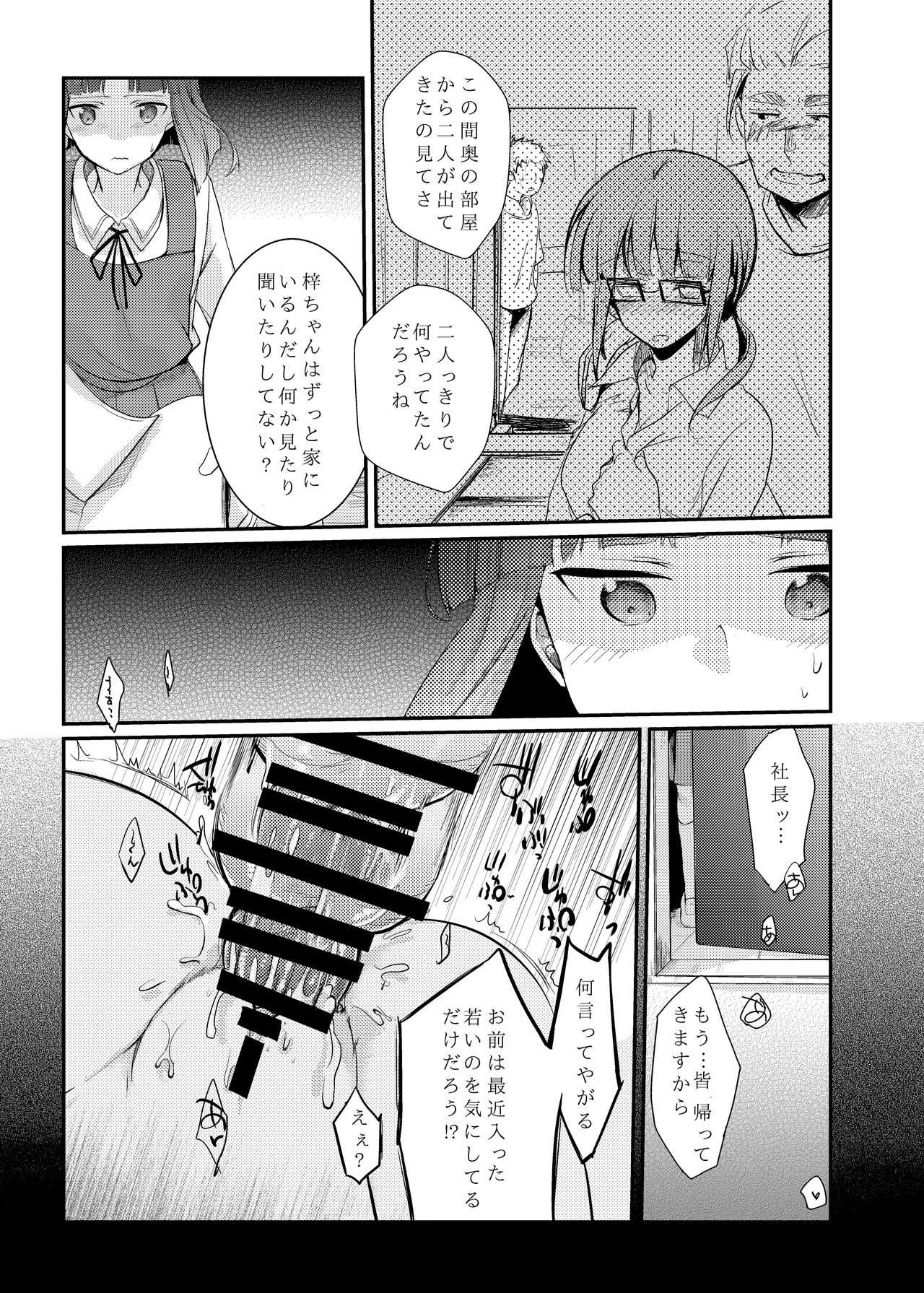勤め先の娘さんをおいしく頂く本総集編＋ Page.9