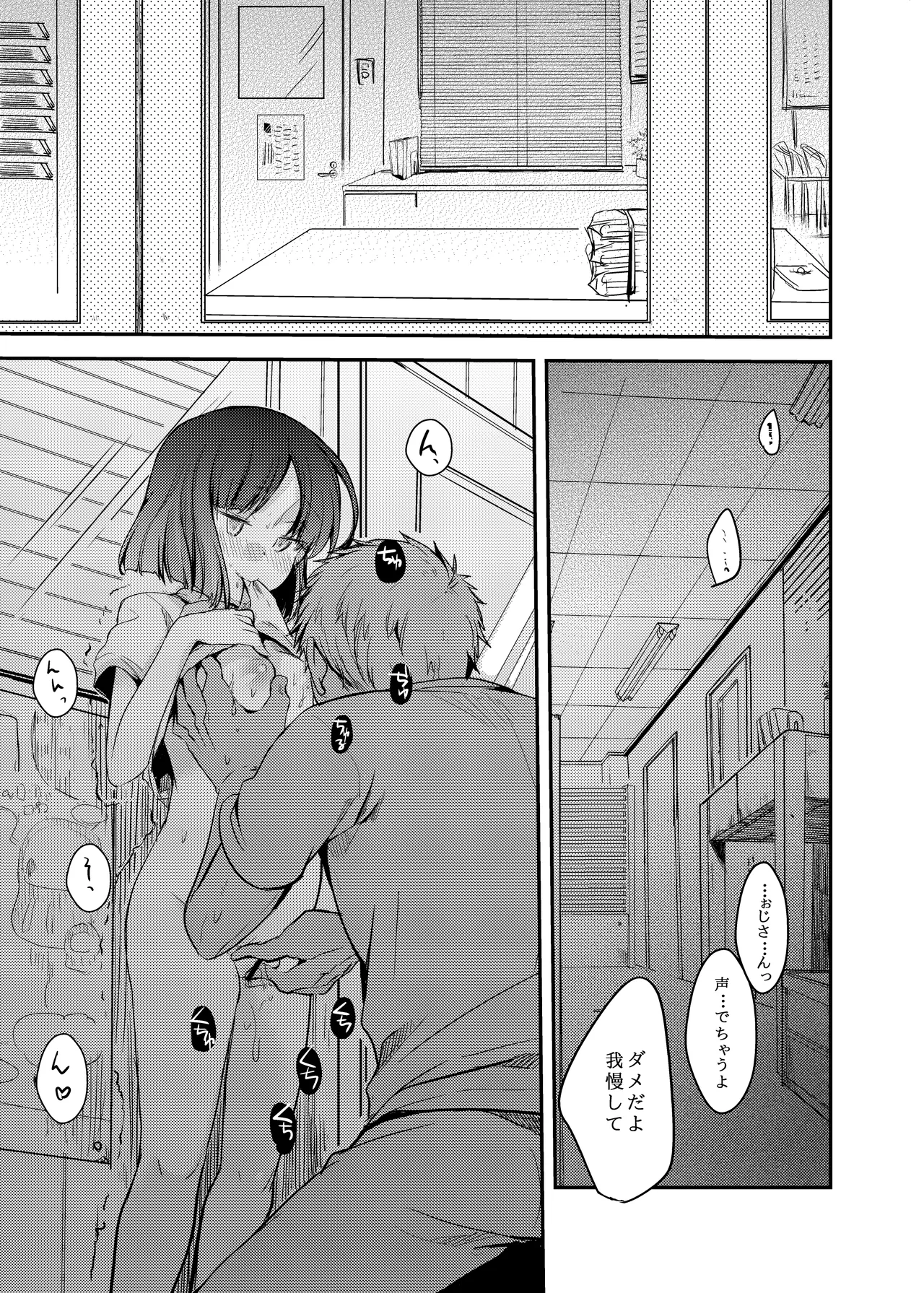 勤め先の娘さんをおいしく頂く本総集編＋ Page.94