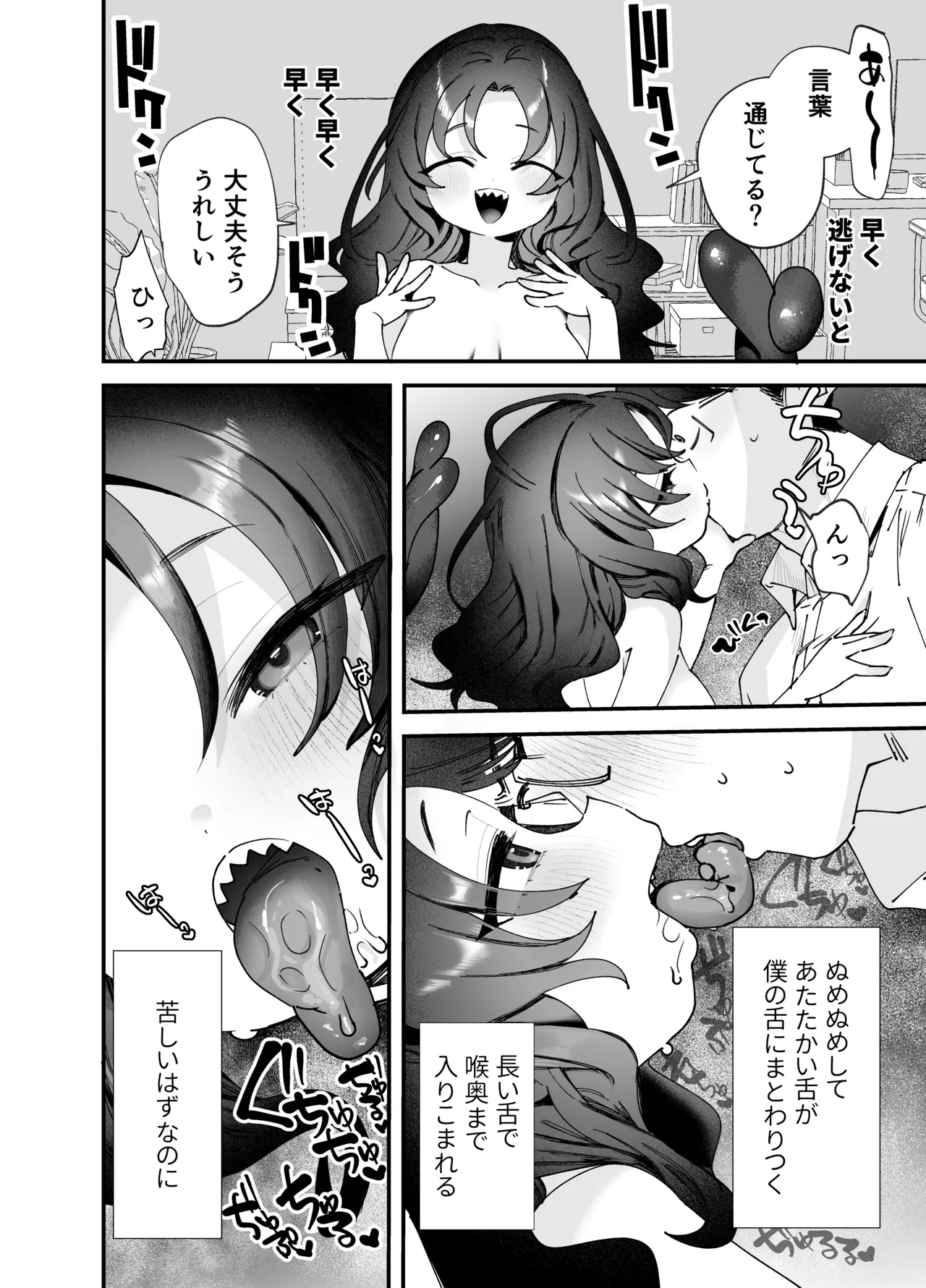 侵入彼女 Page.13