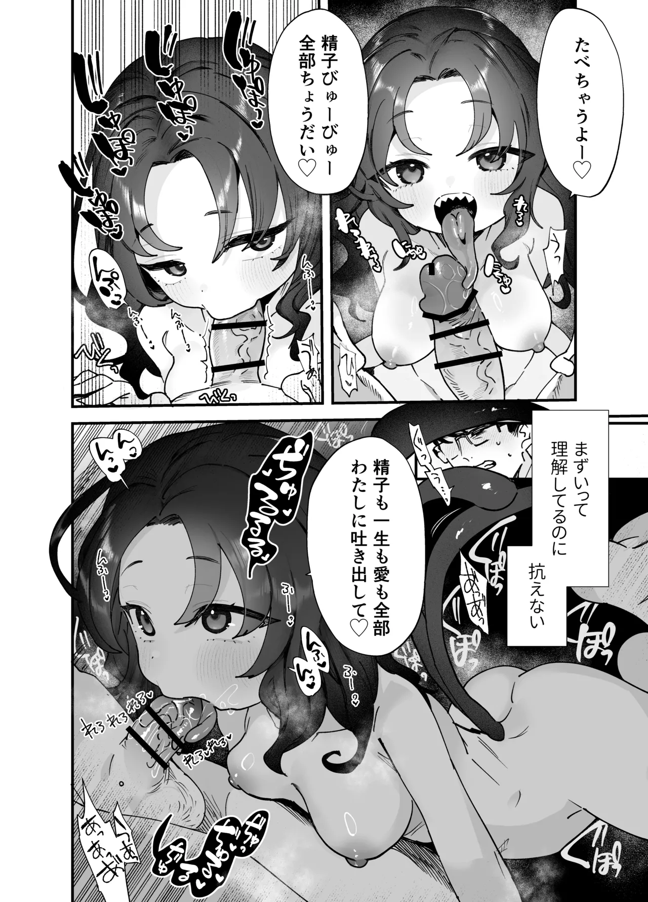 侵入彼女 Page.15