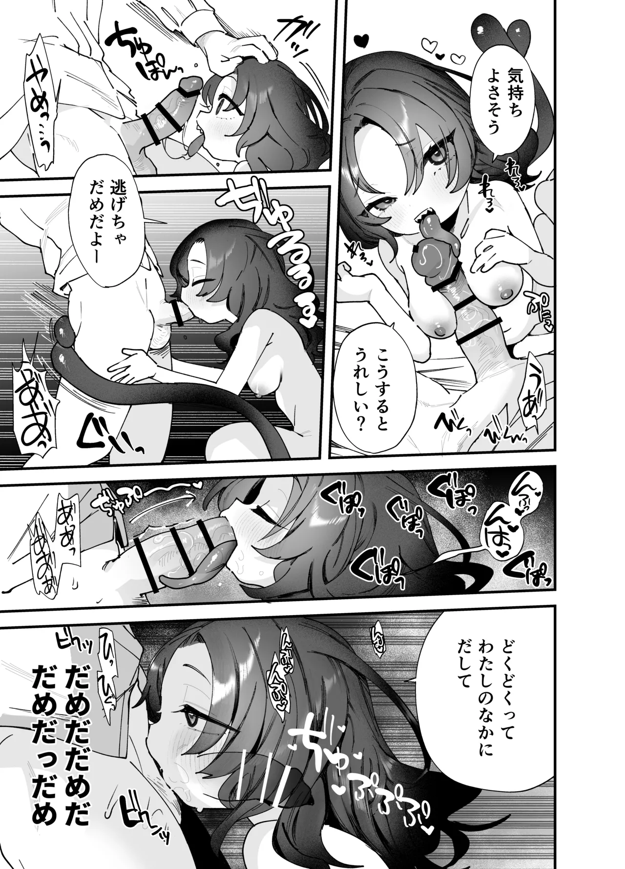 侵入彼女 Page.16