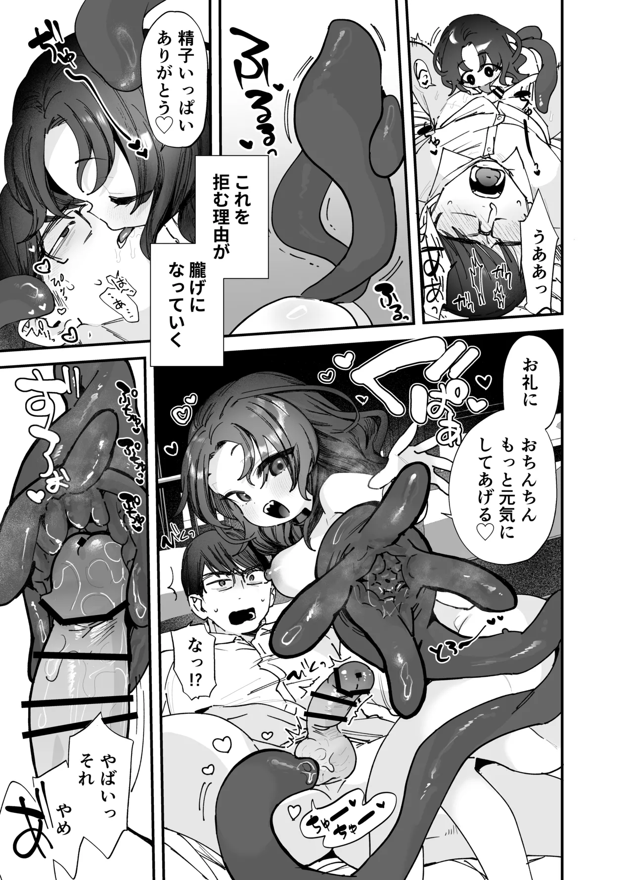 侵入彼女 Page.18