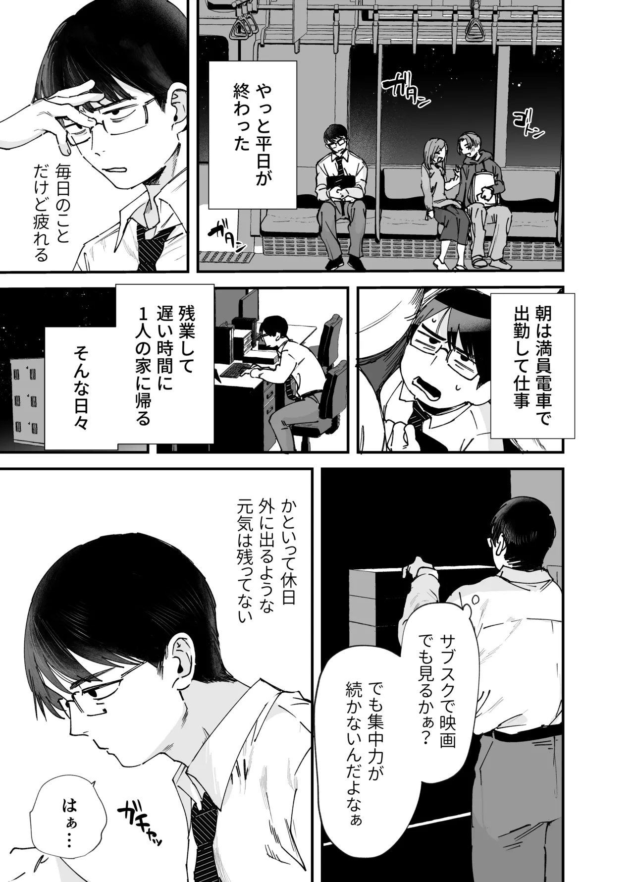侵入彼女 Page.2