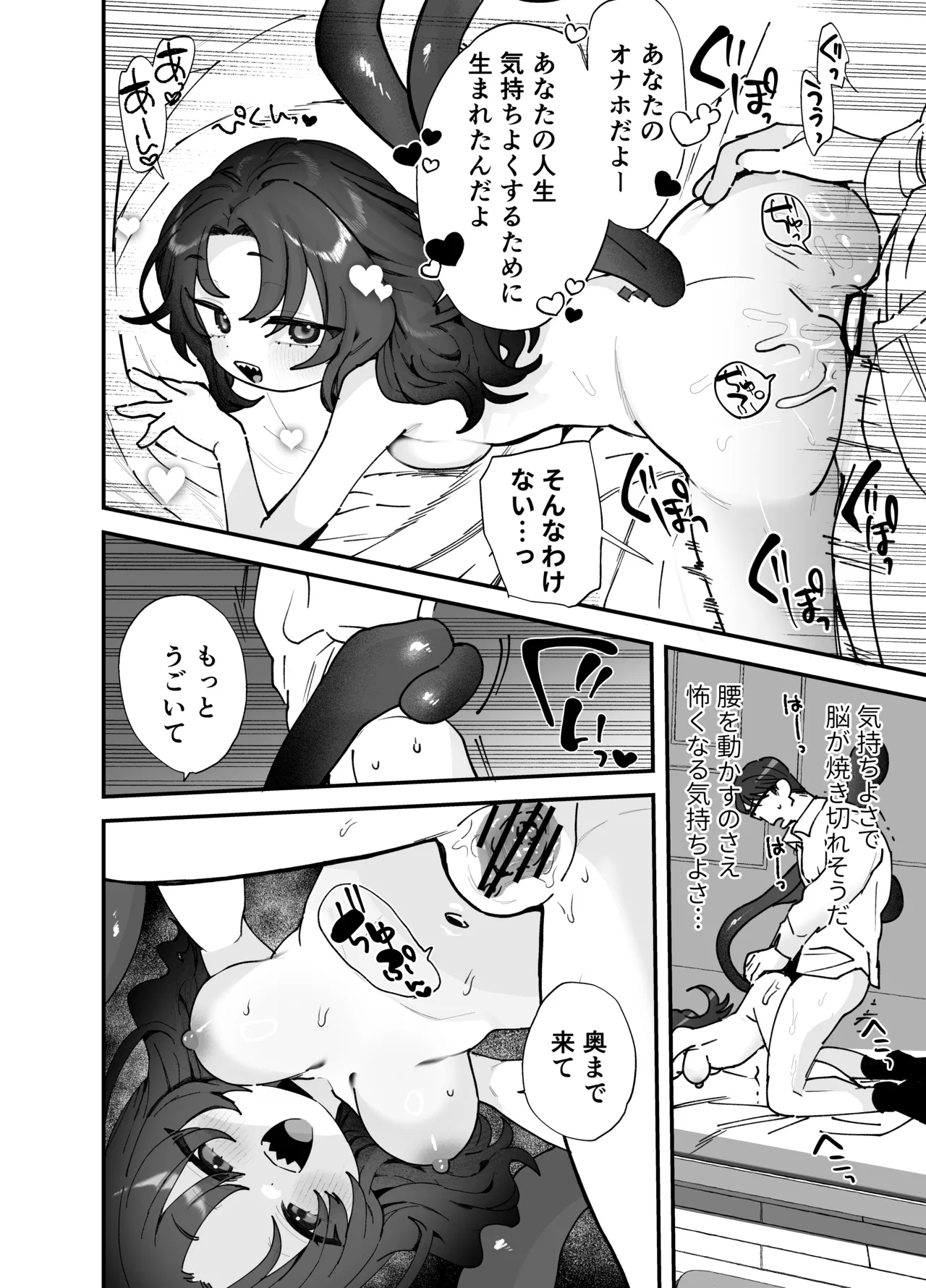 侵入彼女 Page.25