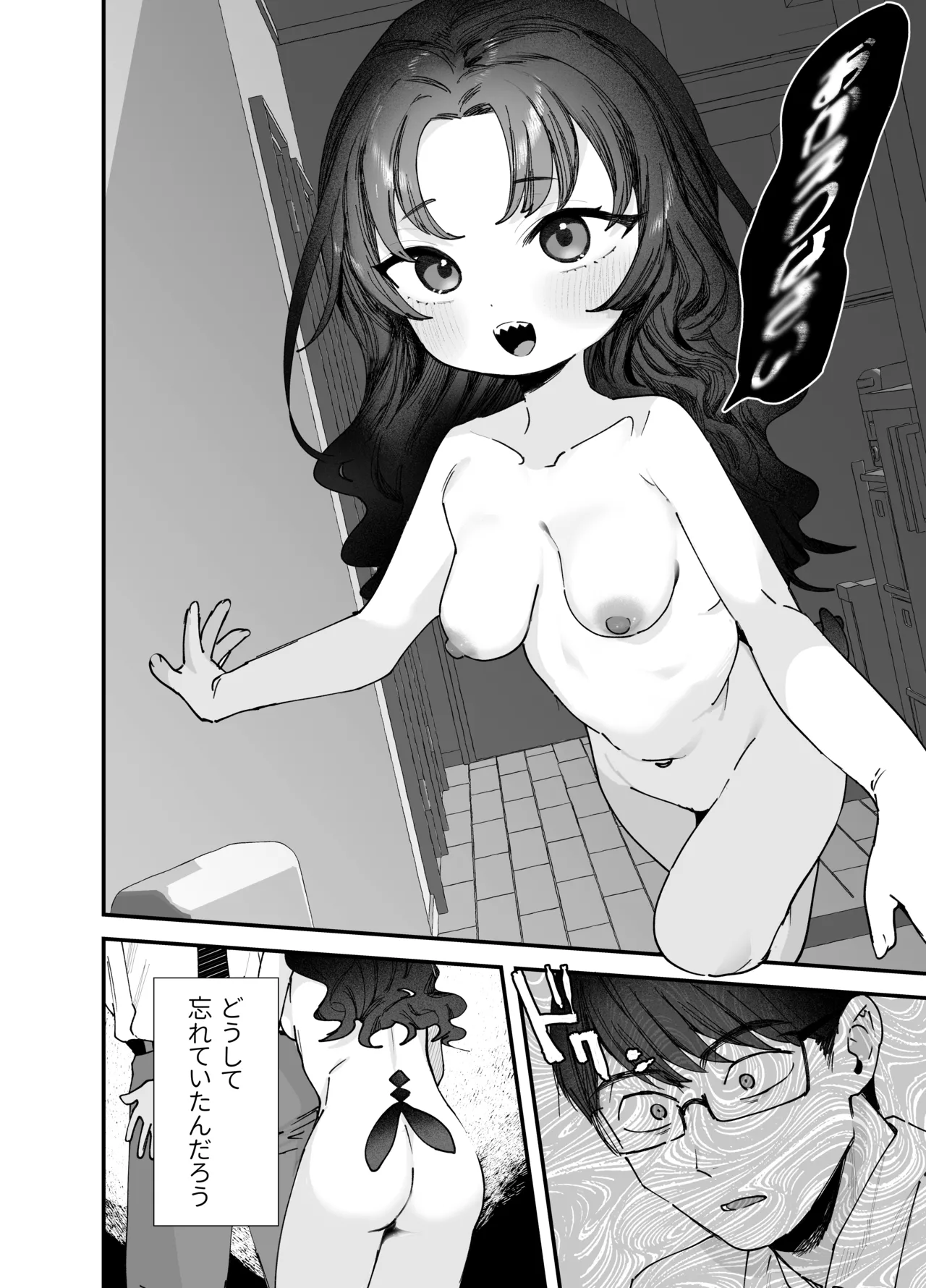 侵入彼女 Page.3