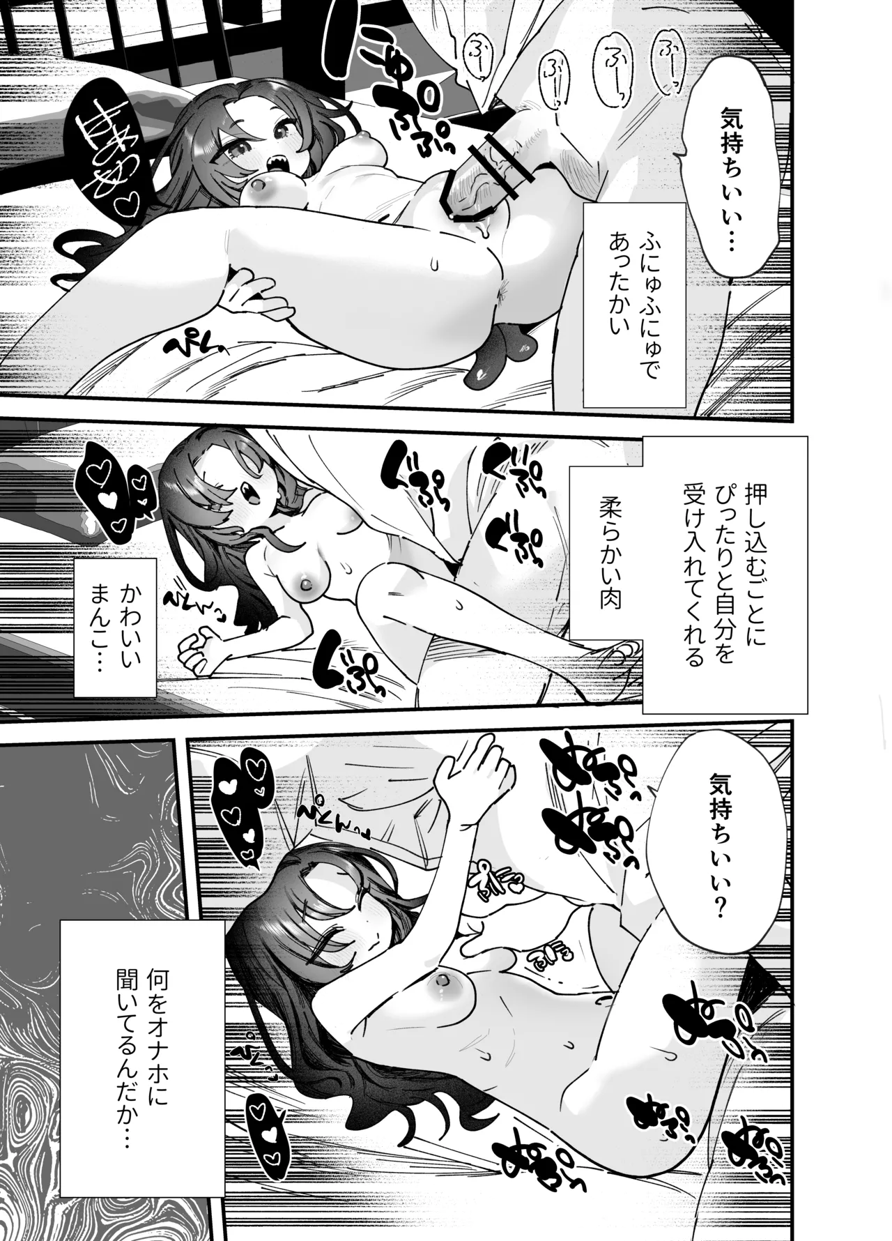 侵入彼女 Page.8