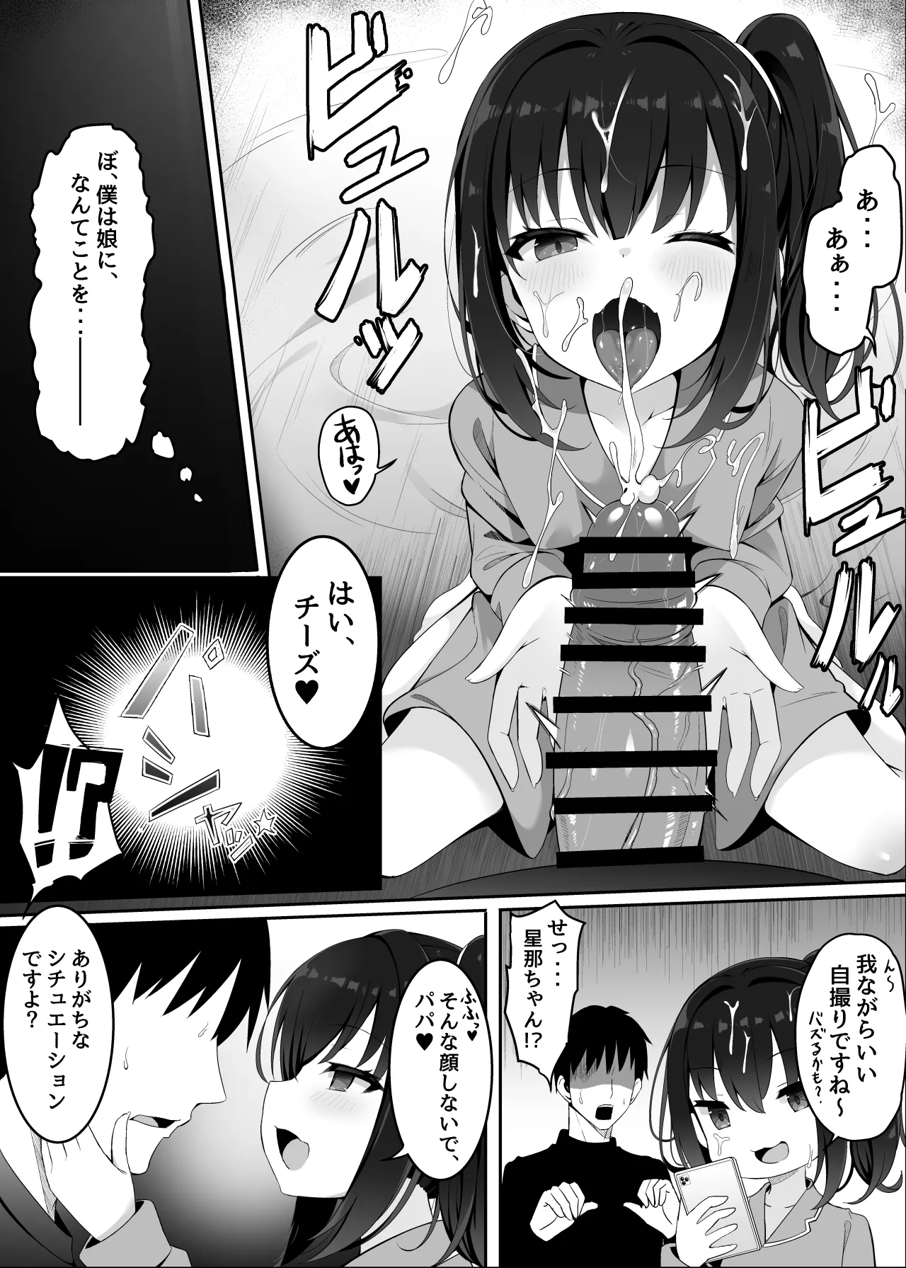 嫁の連れ子に堕とされる僕 Page.10