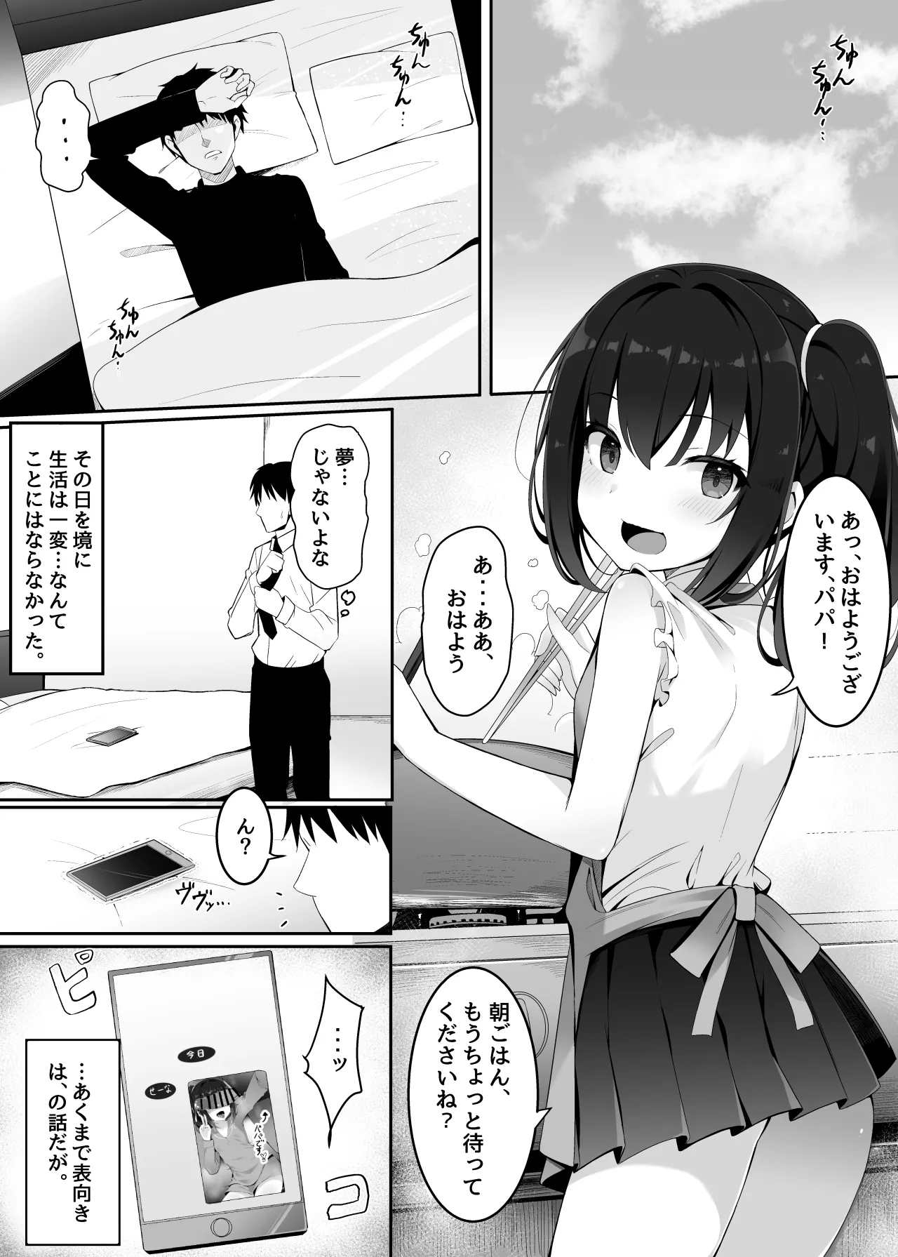 嫁の連れ子に堕とされる僕 Page.12
