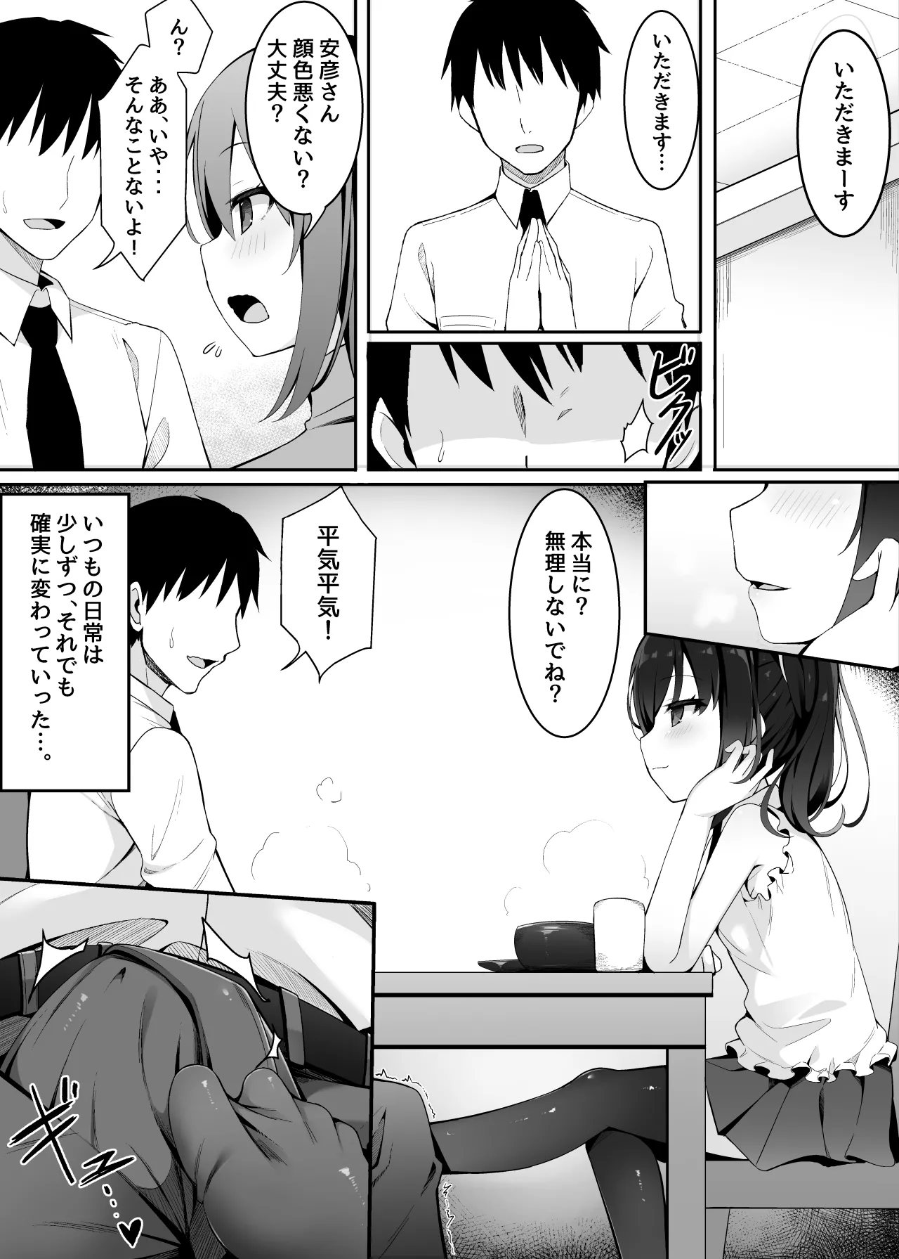 嫁の連れ子に堕とされる僕 Page.13