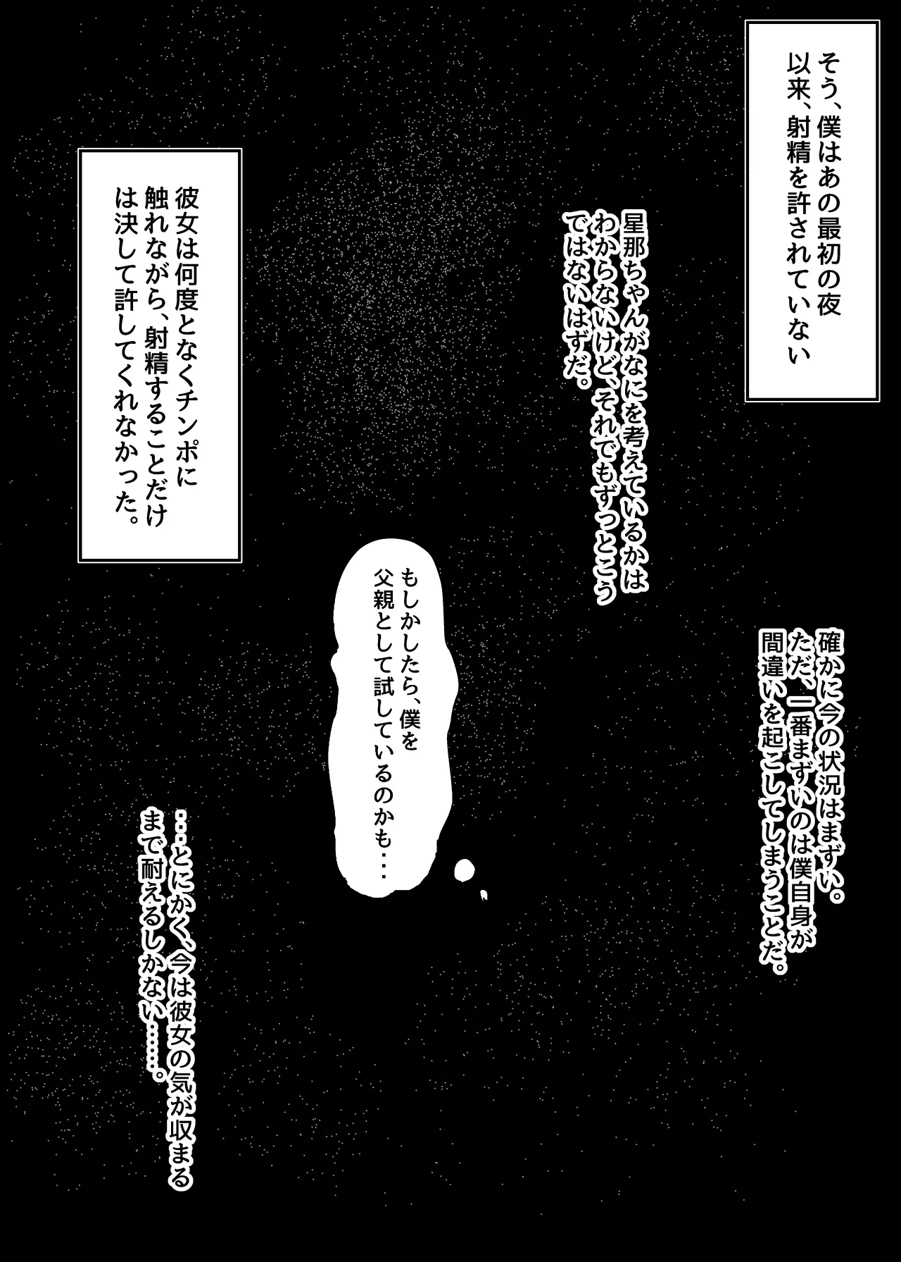 嫁の連れ子に堕とされる僕 Page.15
